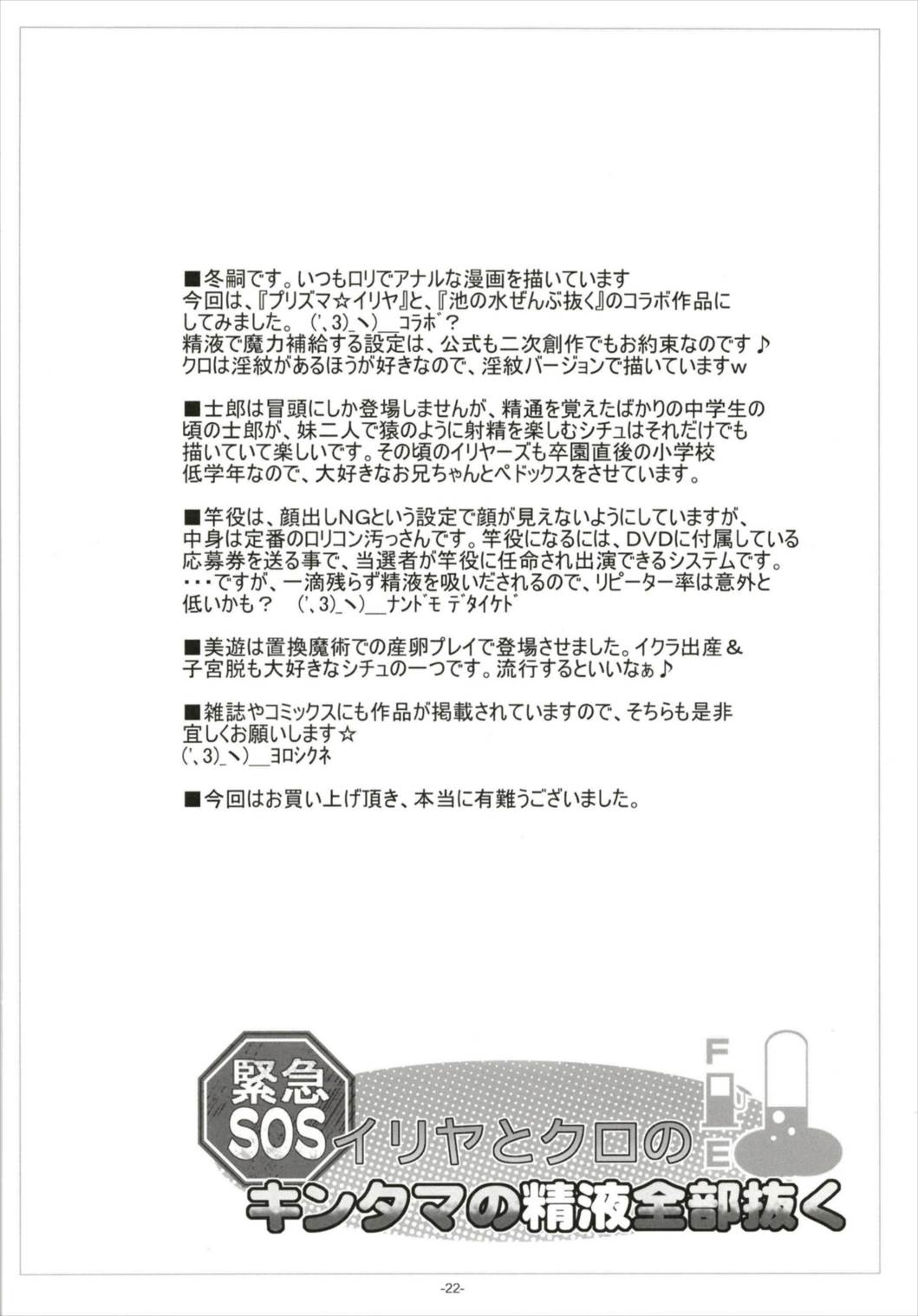 (C93) [冬宮 (冬嗣)] イリヤとクロの、キンタマの精液全部抜く (Fate/kaleid liner プリズマ☆イリヤ)