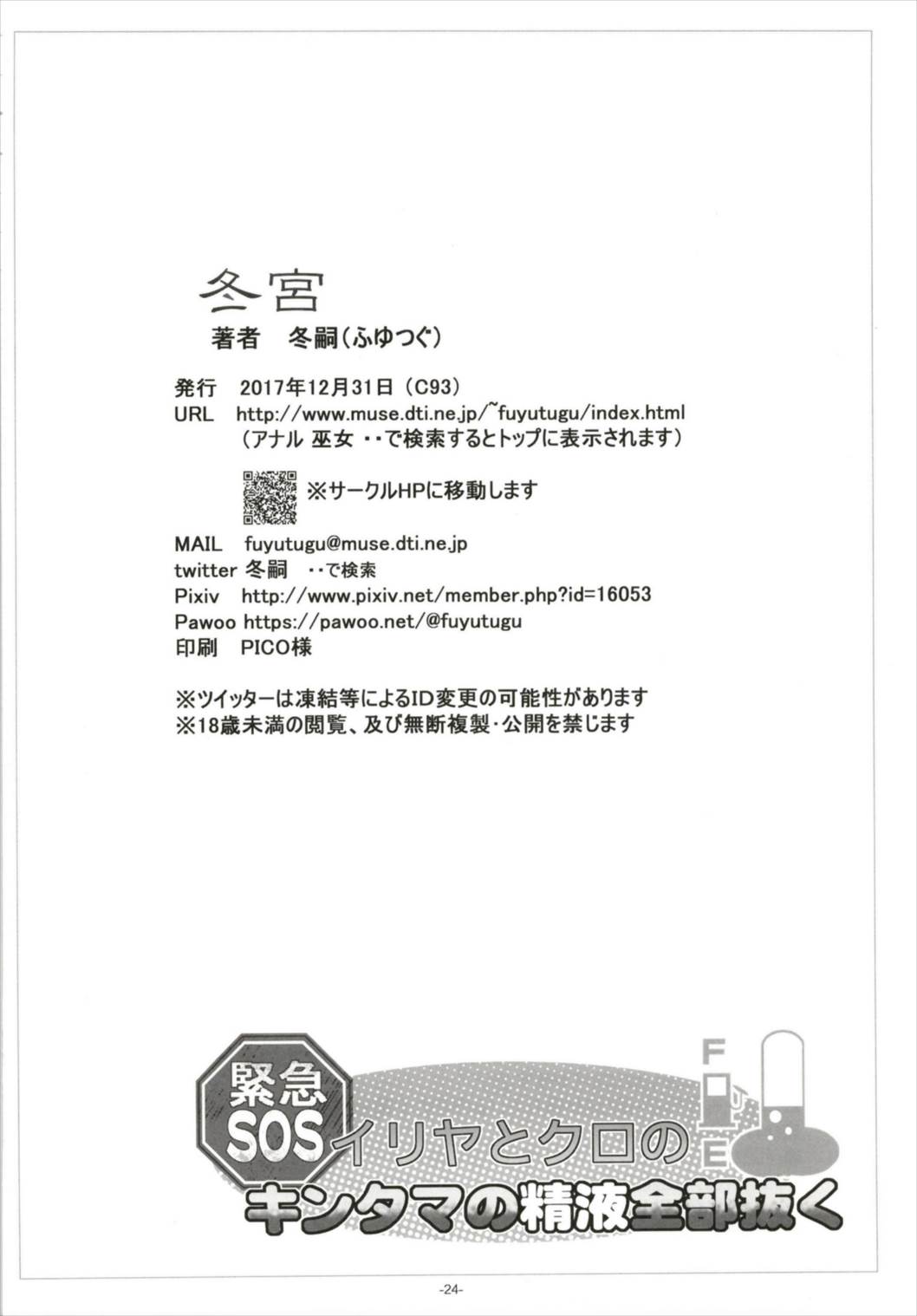(C93) [冬宮 (冬嗣)] イリヤとクロの、キンタマの精液全部抜く (Fate/kaleid liner プリズマ☆イリヤ)