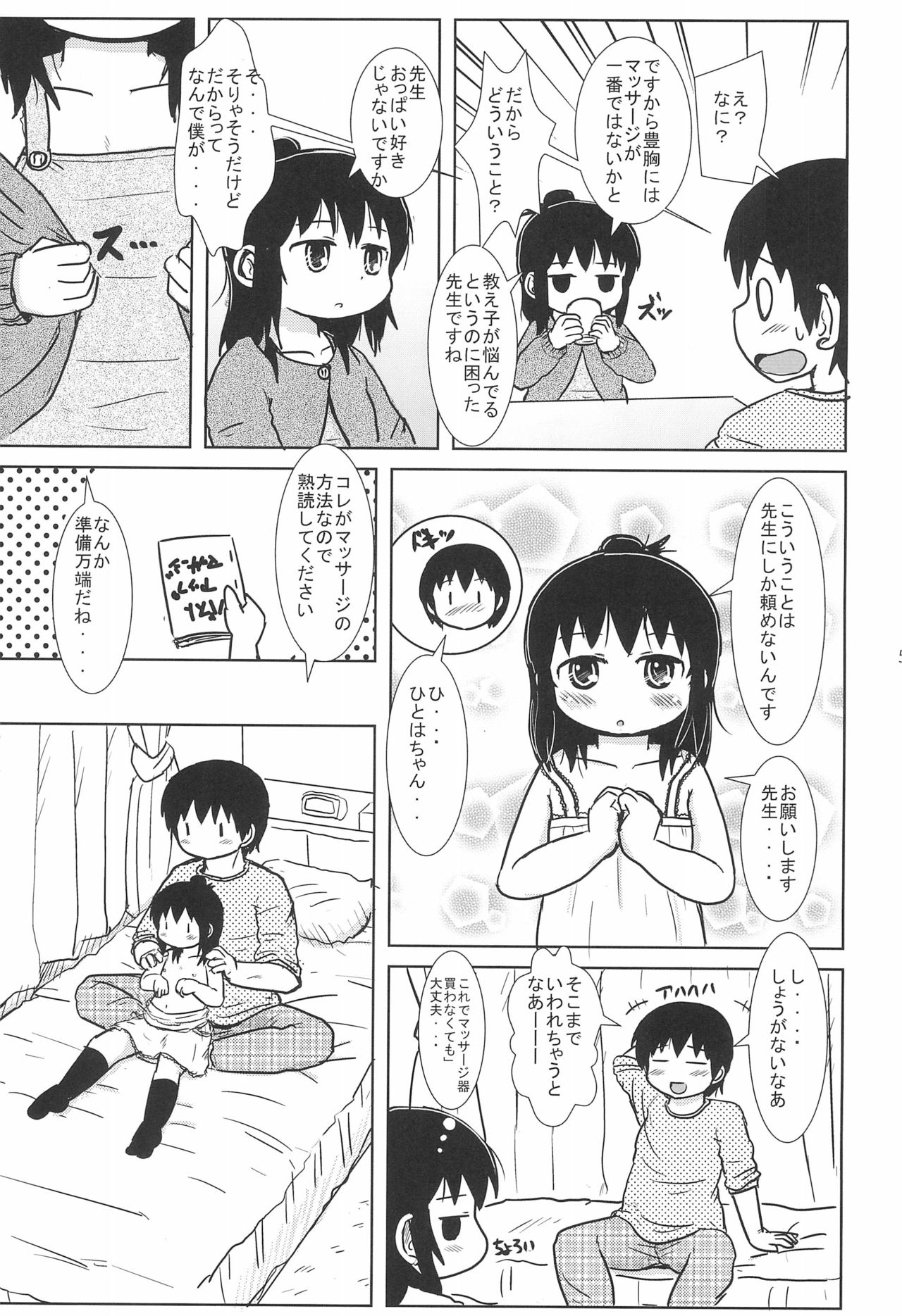 (C85) [BOOKSたかだ (よしぷー)] やわらか三女さん (みつどもえ)