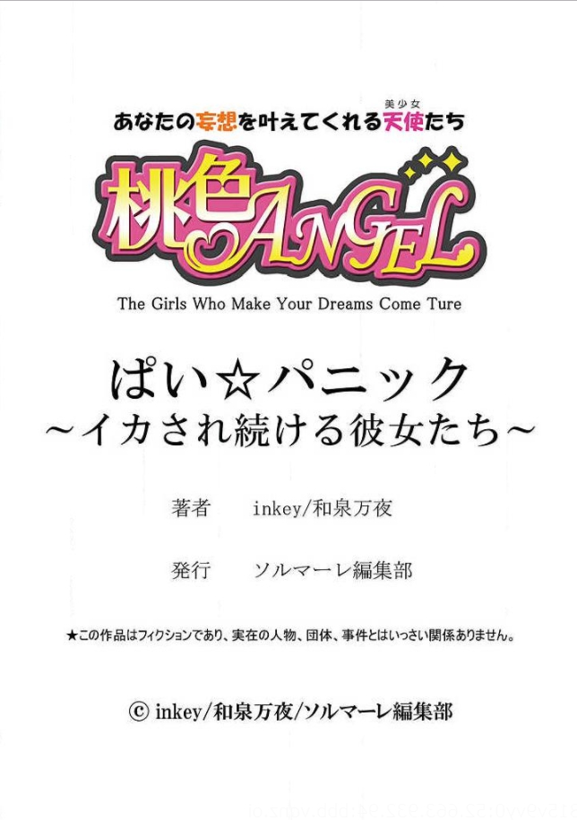 [inkey、和泉万夜] ぱい☆パニック ～イカされ続ける彼女たち～ １ [中国翻訳] [DL版]