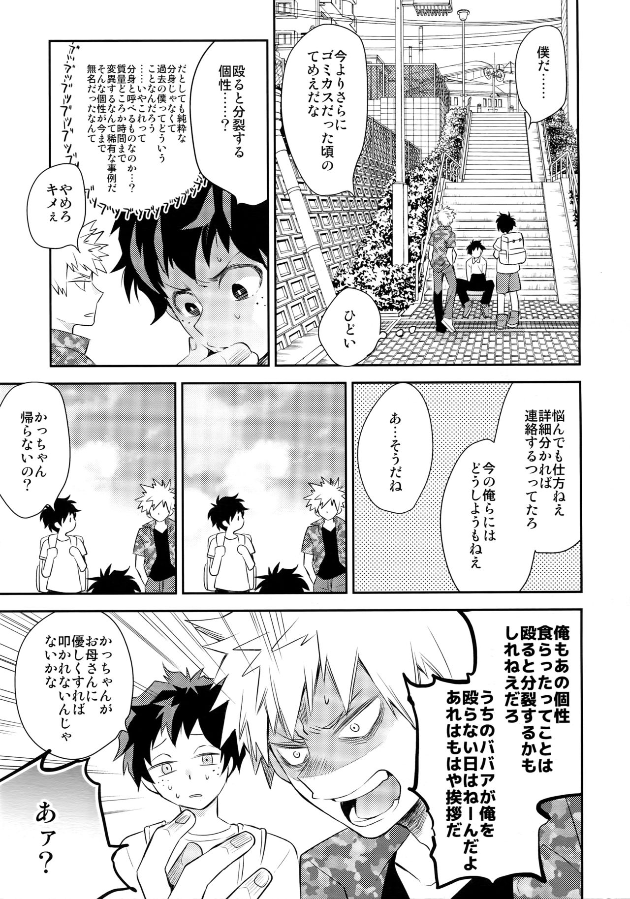 (C91) [博打人生SP (皐月フミ)] グロテスク (僕のヒーローアカデミア)