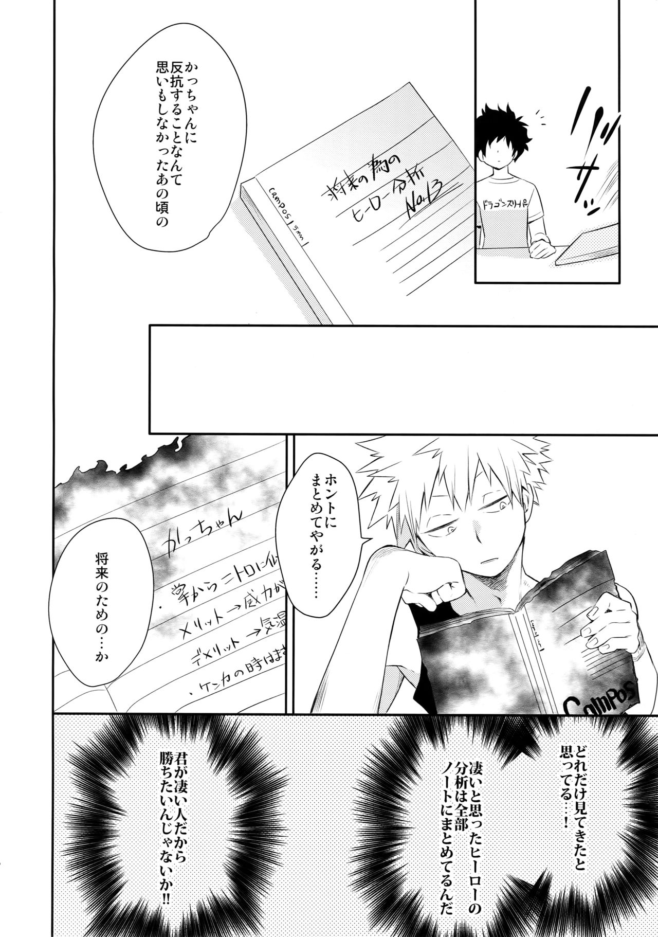 (C91) [博打人生SP (皐月フミ)] グロテスク (僕のヒーローアカデミア)