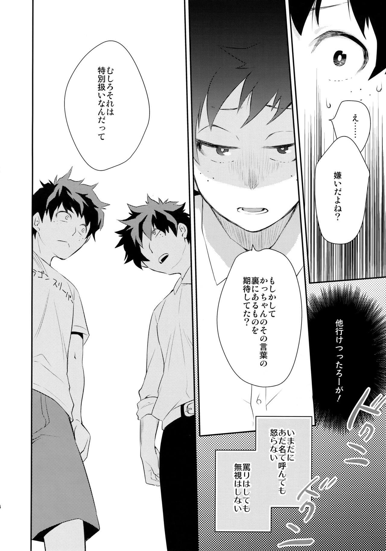 (C91) [博打人生SP (皐月フミ)] グロテスク (僕のヒーローアカデミア)