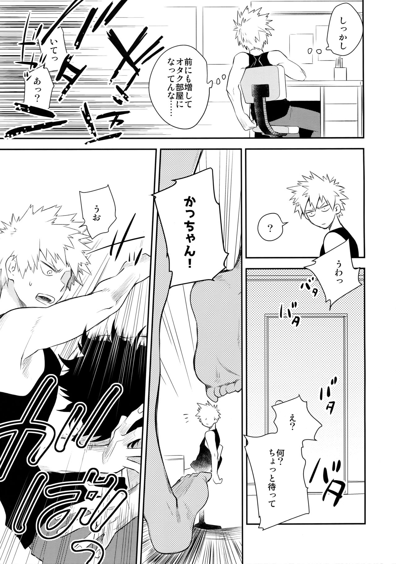 (C91) [博打人生SP (皐月フミ)] グロテスク (僕のヒーローアカデミア)