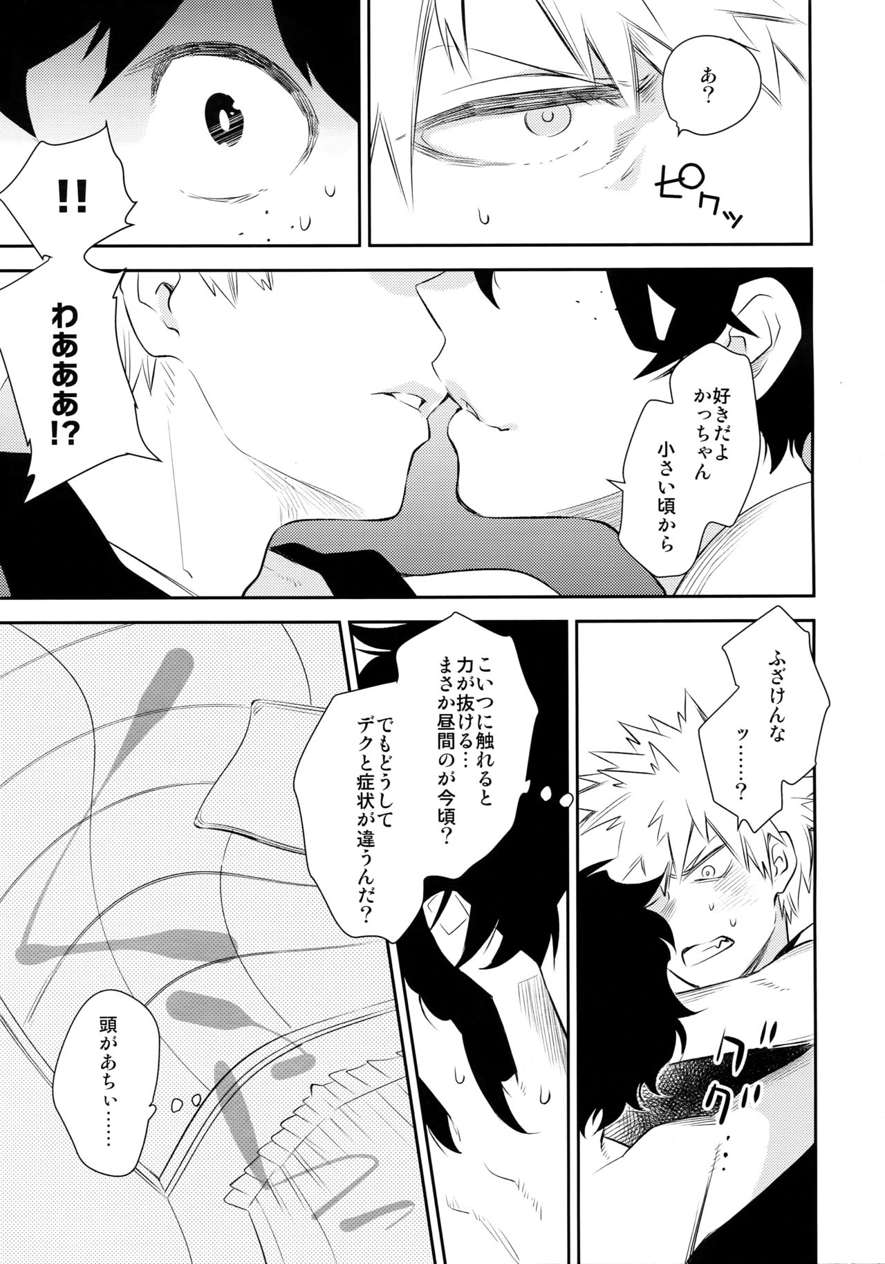 (C91) [博打人生SP (皐月フミ)] グロテスク (僕のヒーローアカデミア)