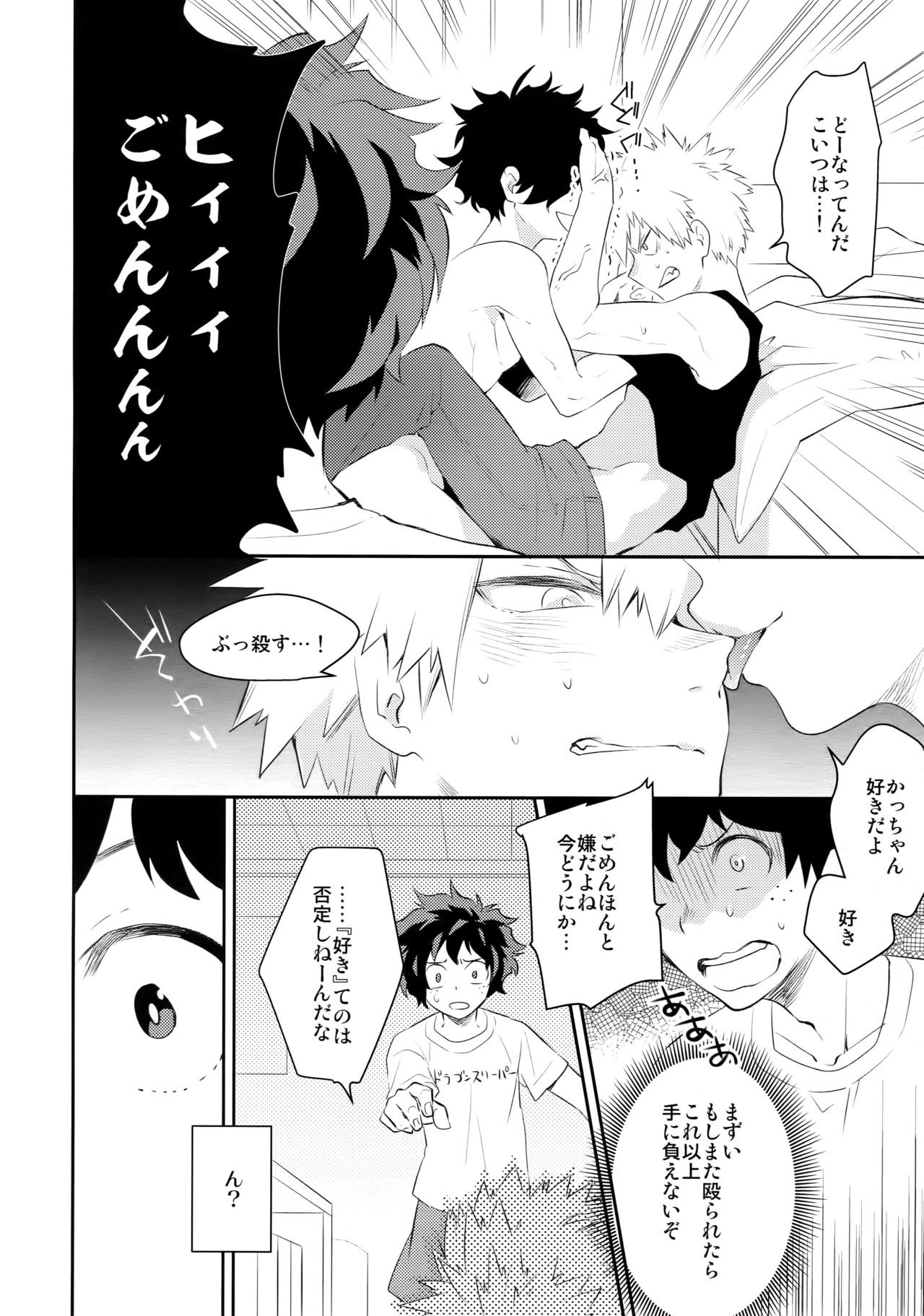 (C91) [博打人生SP (皐月フミ)] グロテスク (僕のヒーローアカデミア)