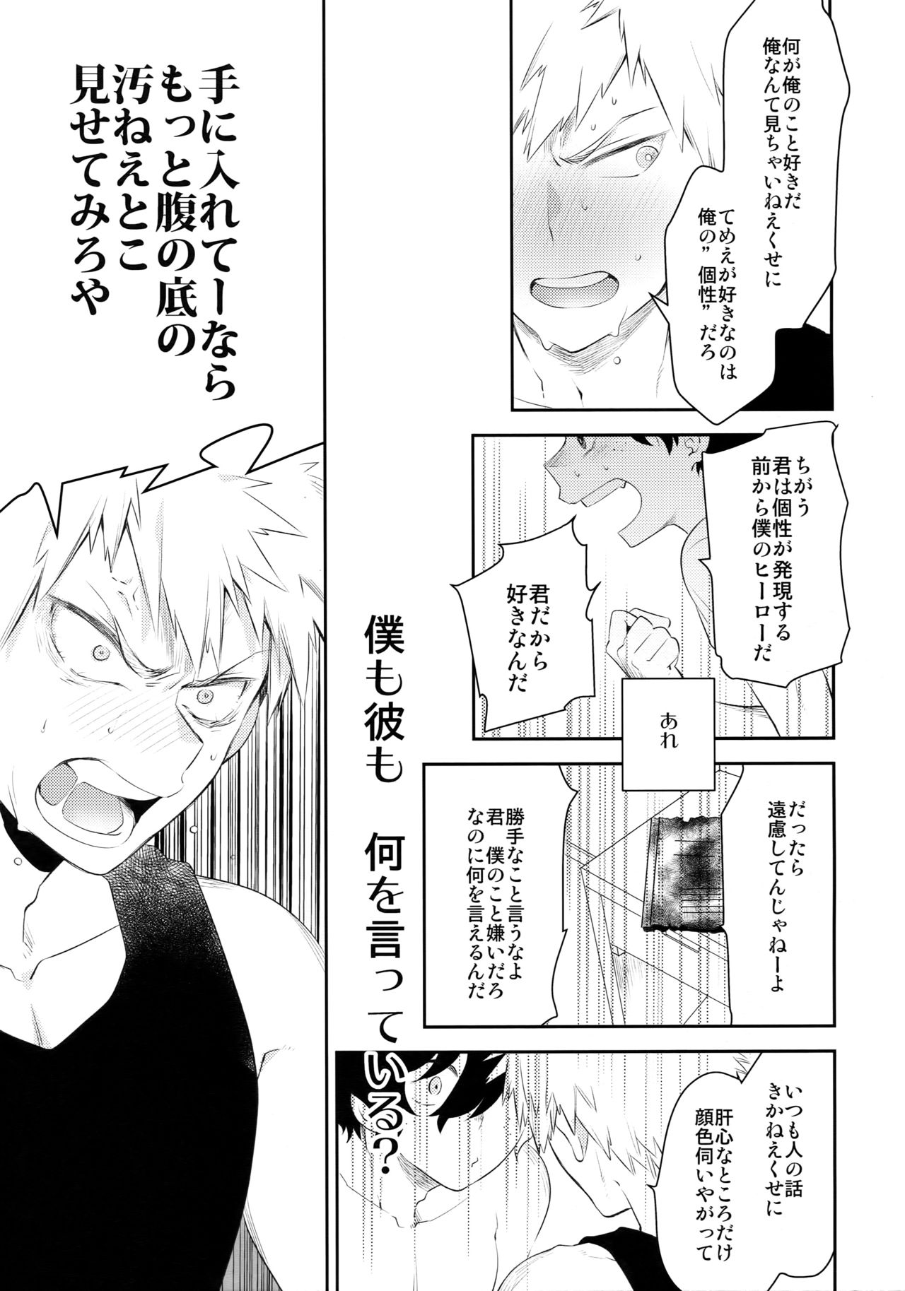 (C91) [博打人生SP (皐月フミ)] グロテスク (僕のヒーローアカデミア)