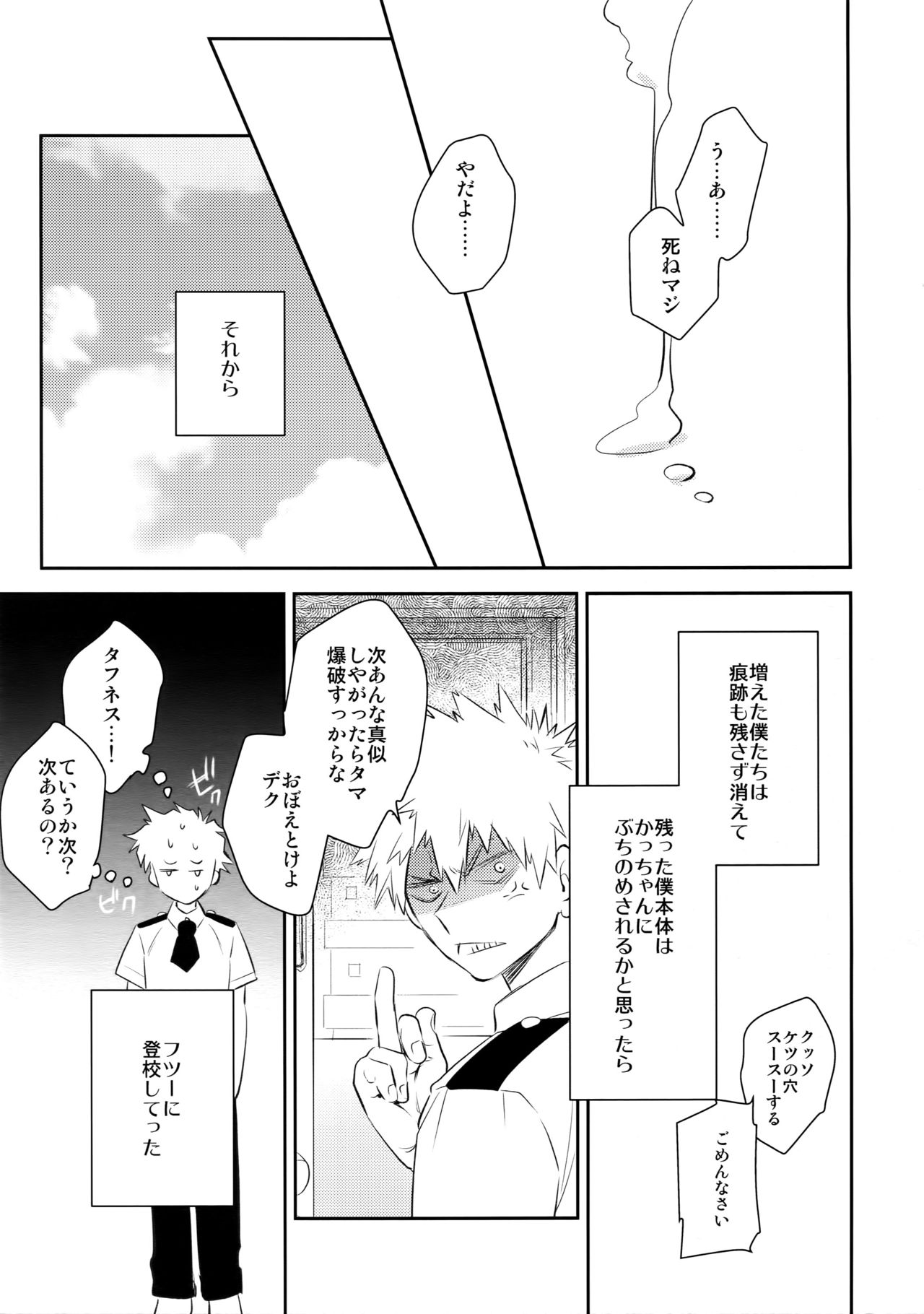 (C91) [博打人生SP (皐月フミ)] グロテスク (僕のヒーローアカデミア)