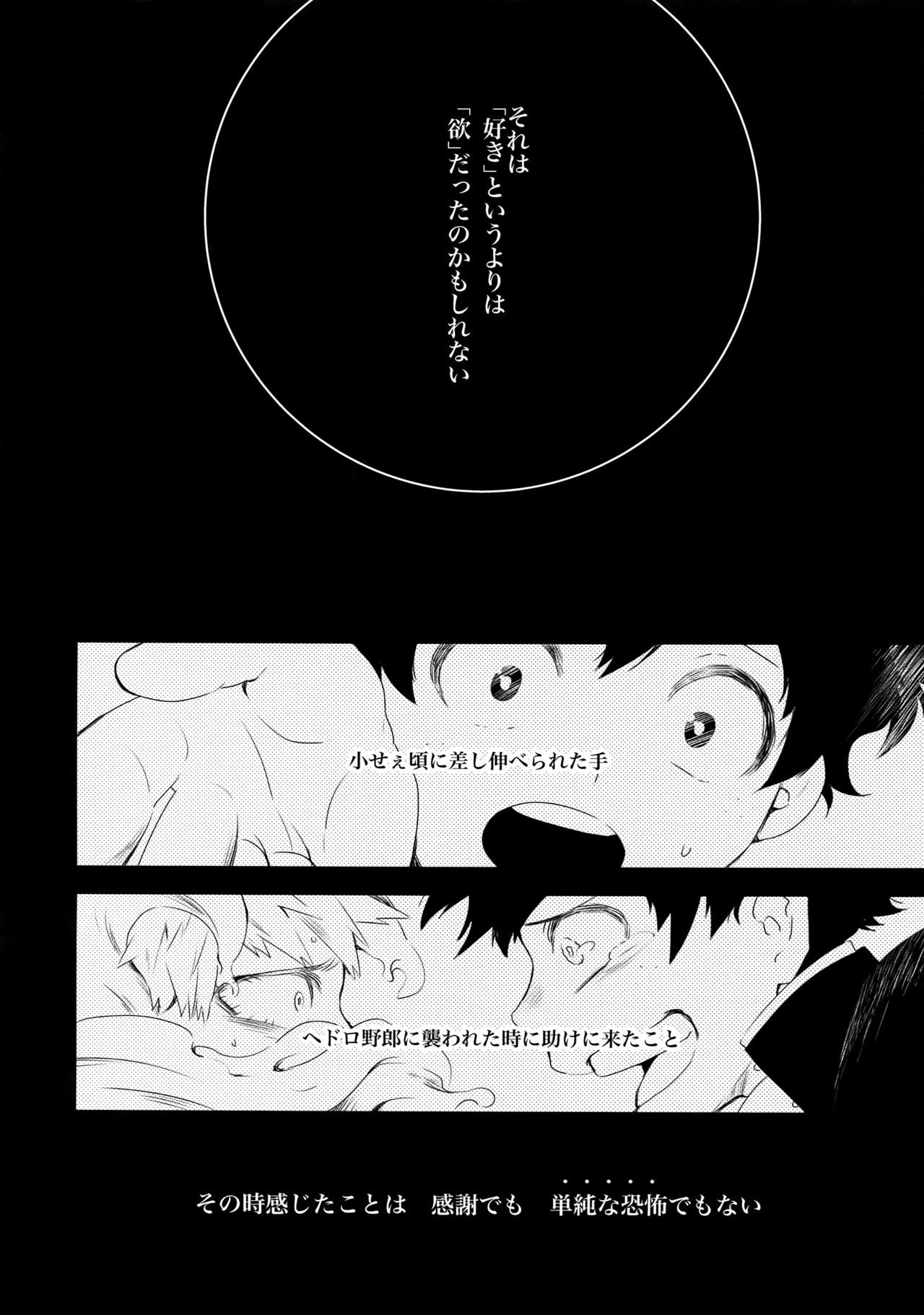 (C91) [博打人生SP (皐月フミ)] グロテスク (僕のヒーローアカデミア)
