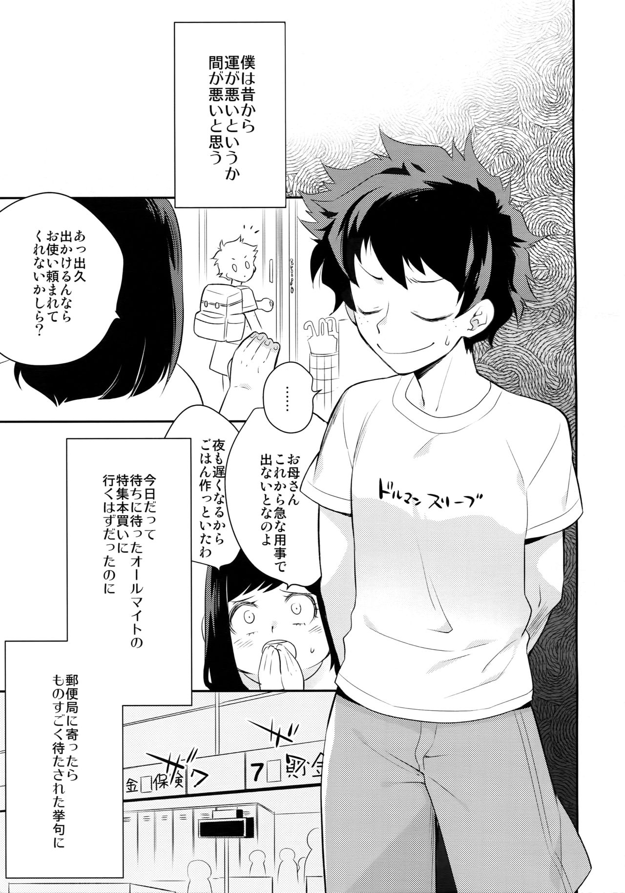 (C91) [博打人生SP (皐月フミ)] グロテスク (僕のヒーローアカデミア)