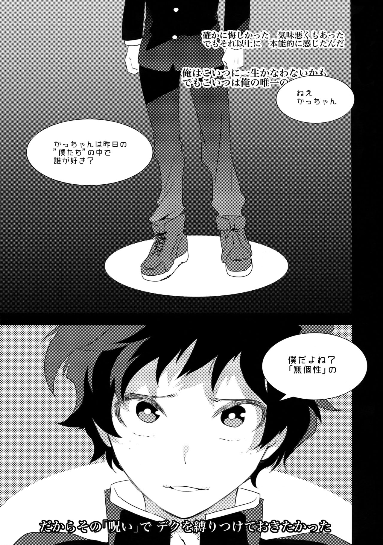 (C91) [博打人生SP (皐月フミ)] グロテスク (僕のヒーローアカデミア)