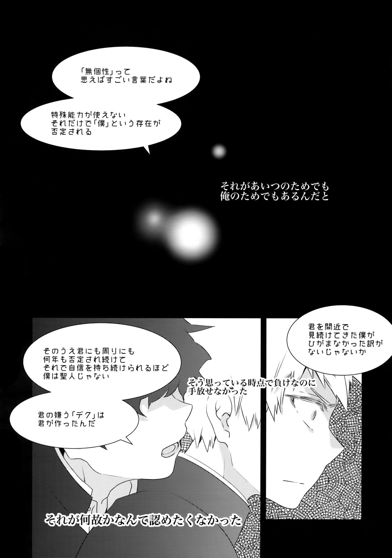 (C91) [博打人生SP (皐月フミ)] グロテスク (僕のヒーローアカデミア)