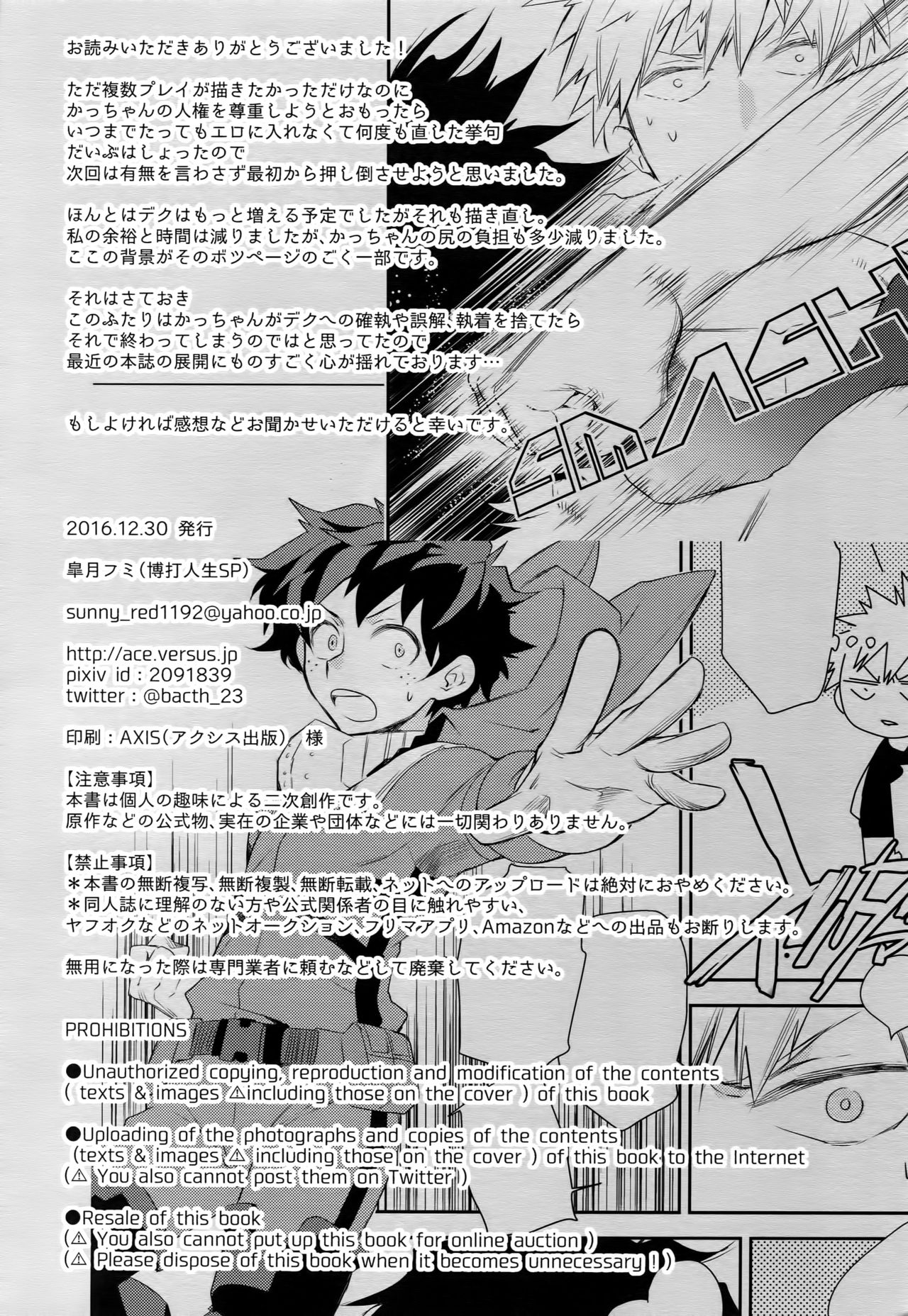 (C91) [博打人生SP (皐月フミ)] グロテスク (僕のヒーローアカデミア)
