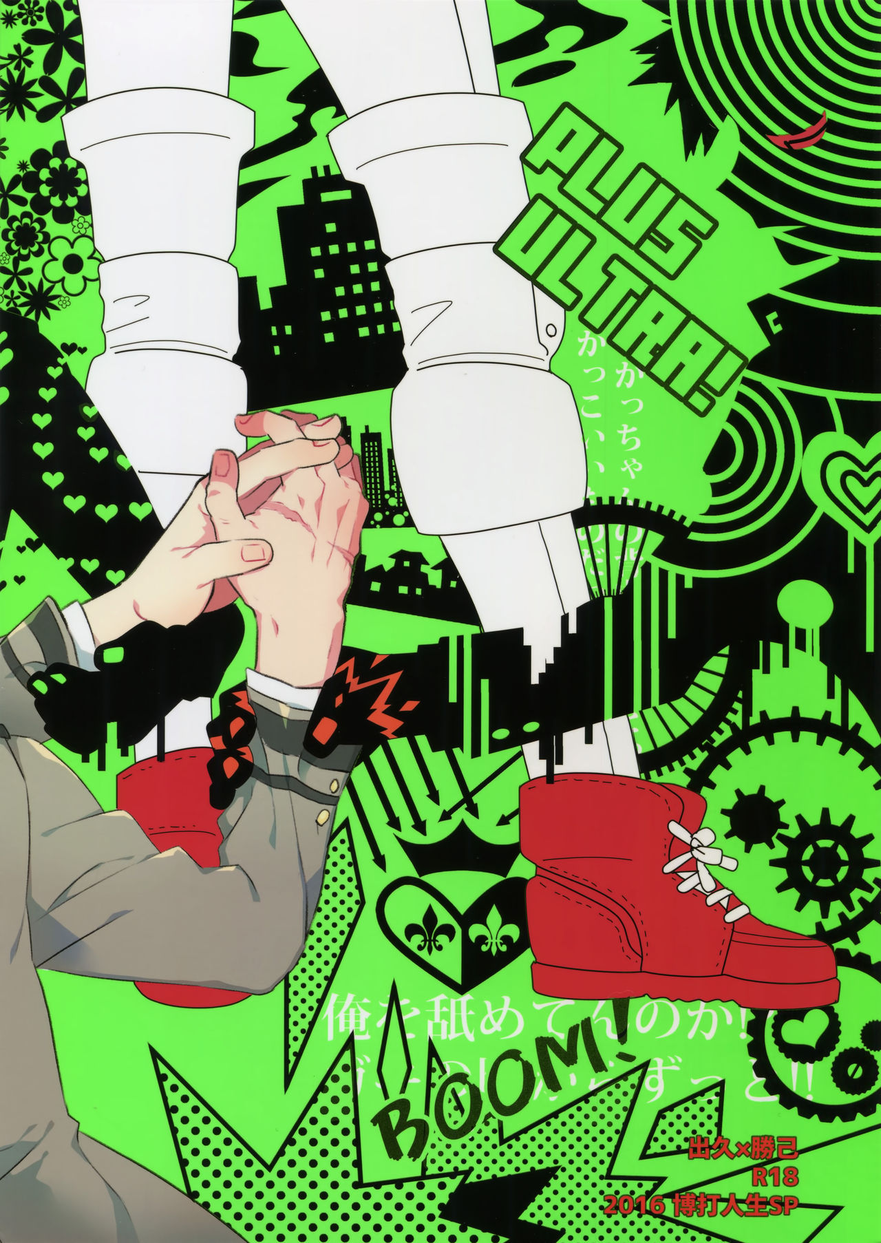 (C91) [博打人生SP (皐月フミ)] グロテスク (僕のヒーローアカデミア)