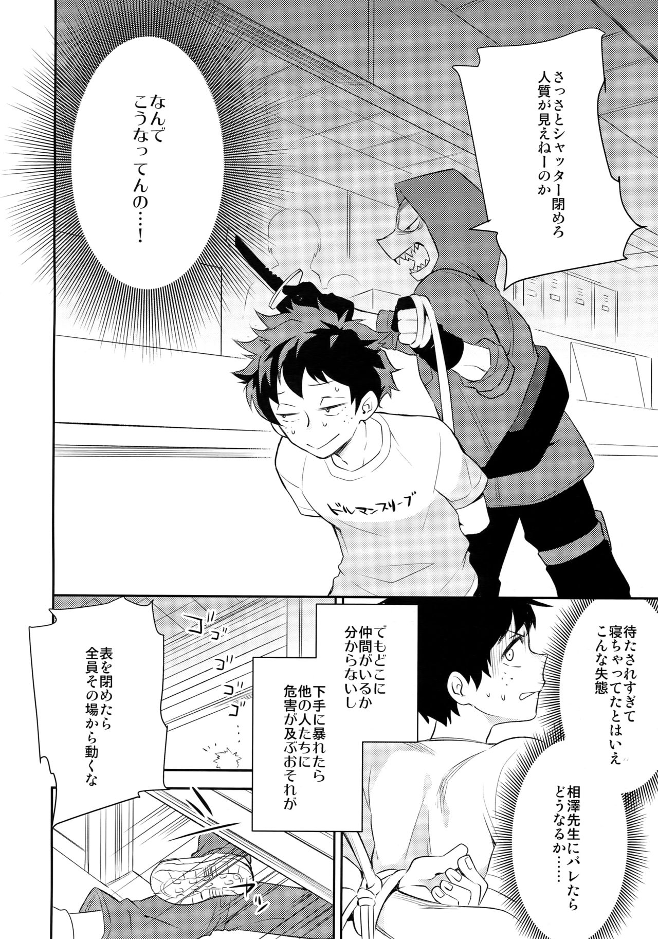 (C91) [博打人生SP (皐月フミ)] グロテスク (僕のヒーローアカデミア)