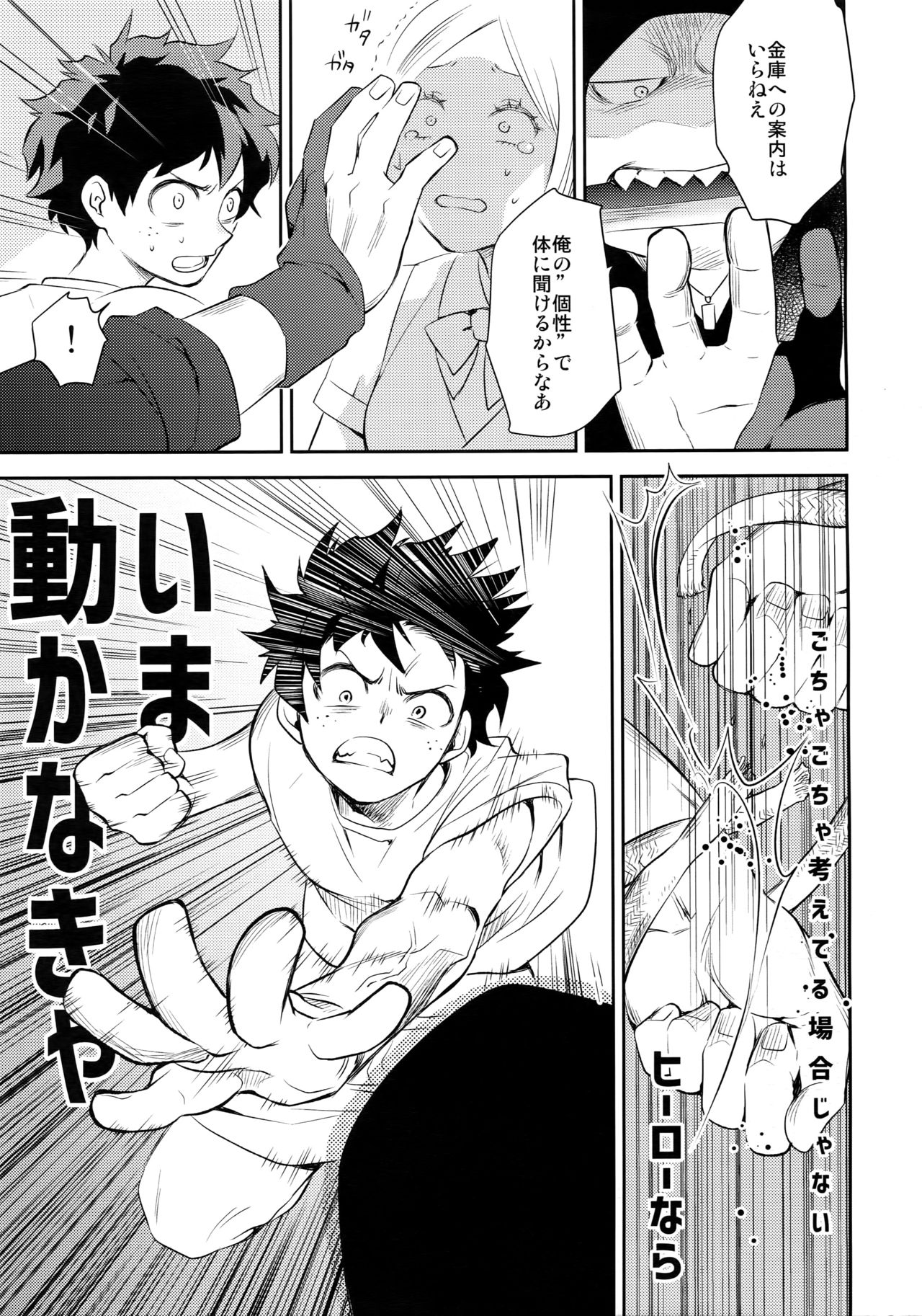 (C91) [博打人生SP (皐月フミ)] グロテスク (僕のヒーローアカデミア)