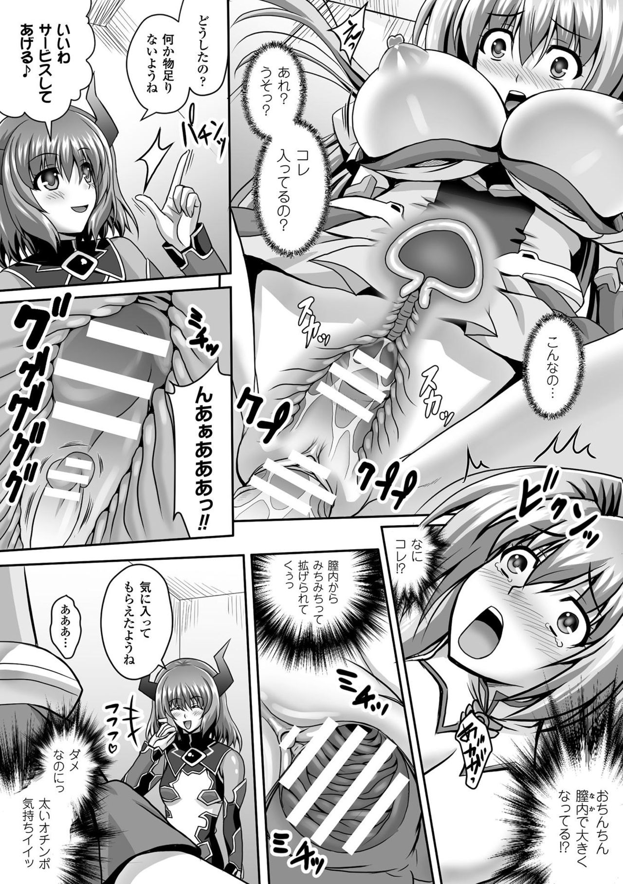 [アンソロジー] 敗北乙女エクスタシー Vol.3 [DL版]