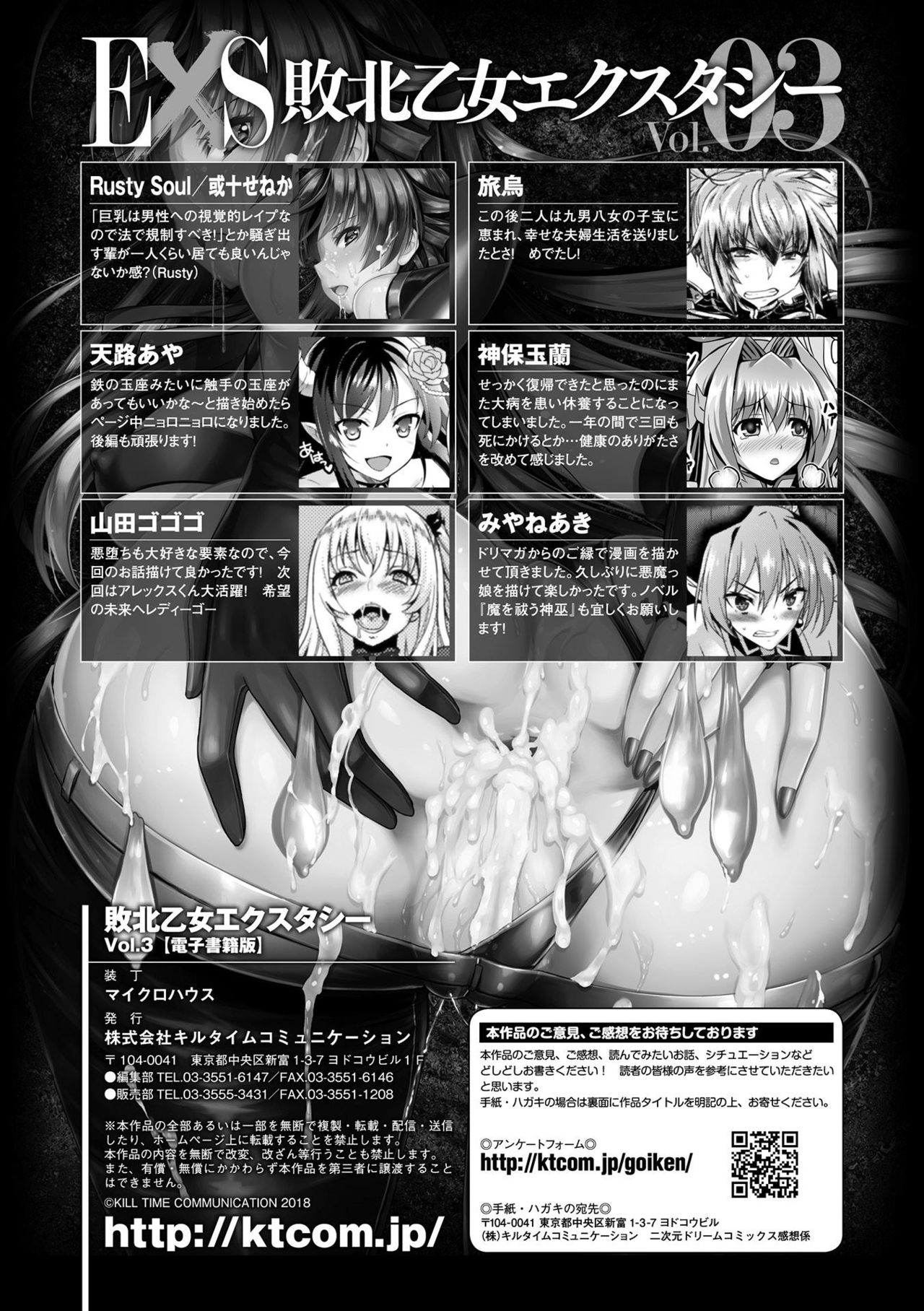 [アンソロジー] 敗北乙女エクスタシー Vol.3 [DL版]