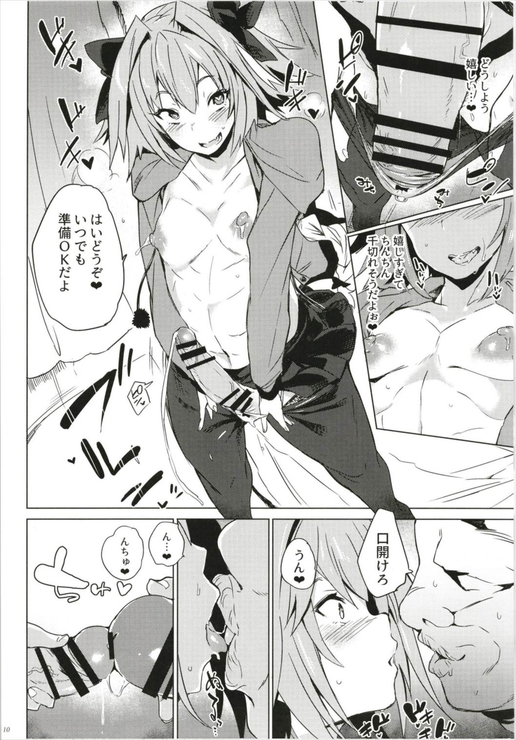 (C93) [ぷっぷくぷー (可哀想)] あすとろ❤さぁばんと (Fate/Grand Order)
