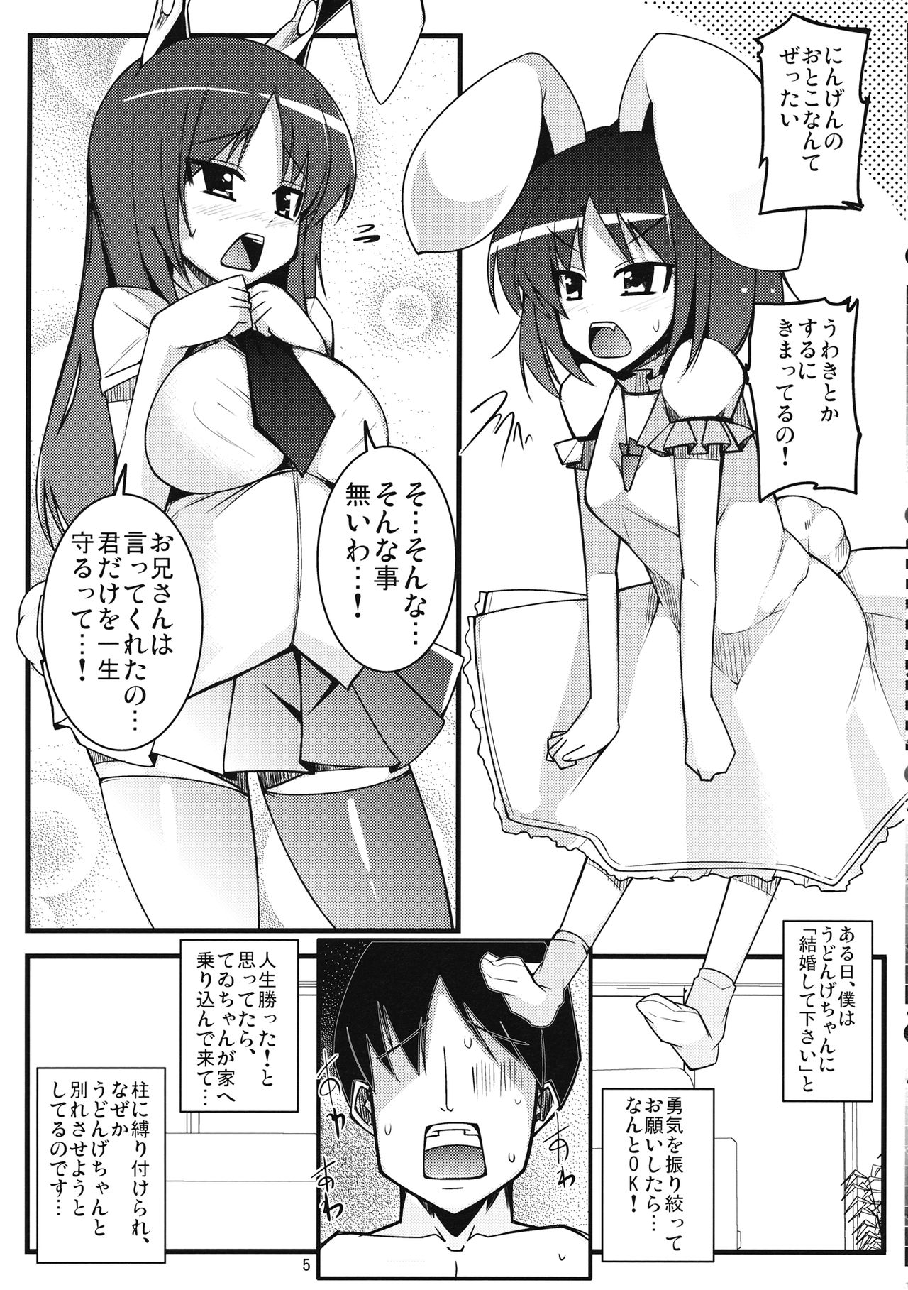 (こみトレ18) [しいのともしびたけ (一本杭)] いなばの嫁うさぎ (東方Project)