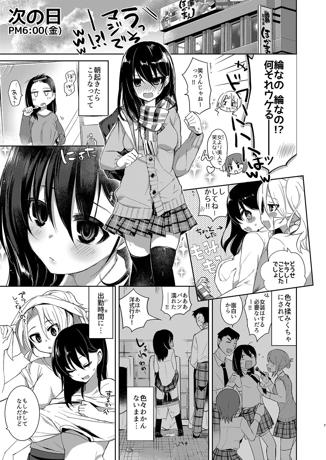 [中性まふまん♀ (栗餅ちづる)] バイト帰りのTSっ娘が痴漢に狙われちゃう本 [DL版]