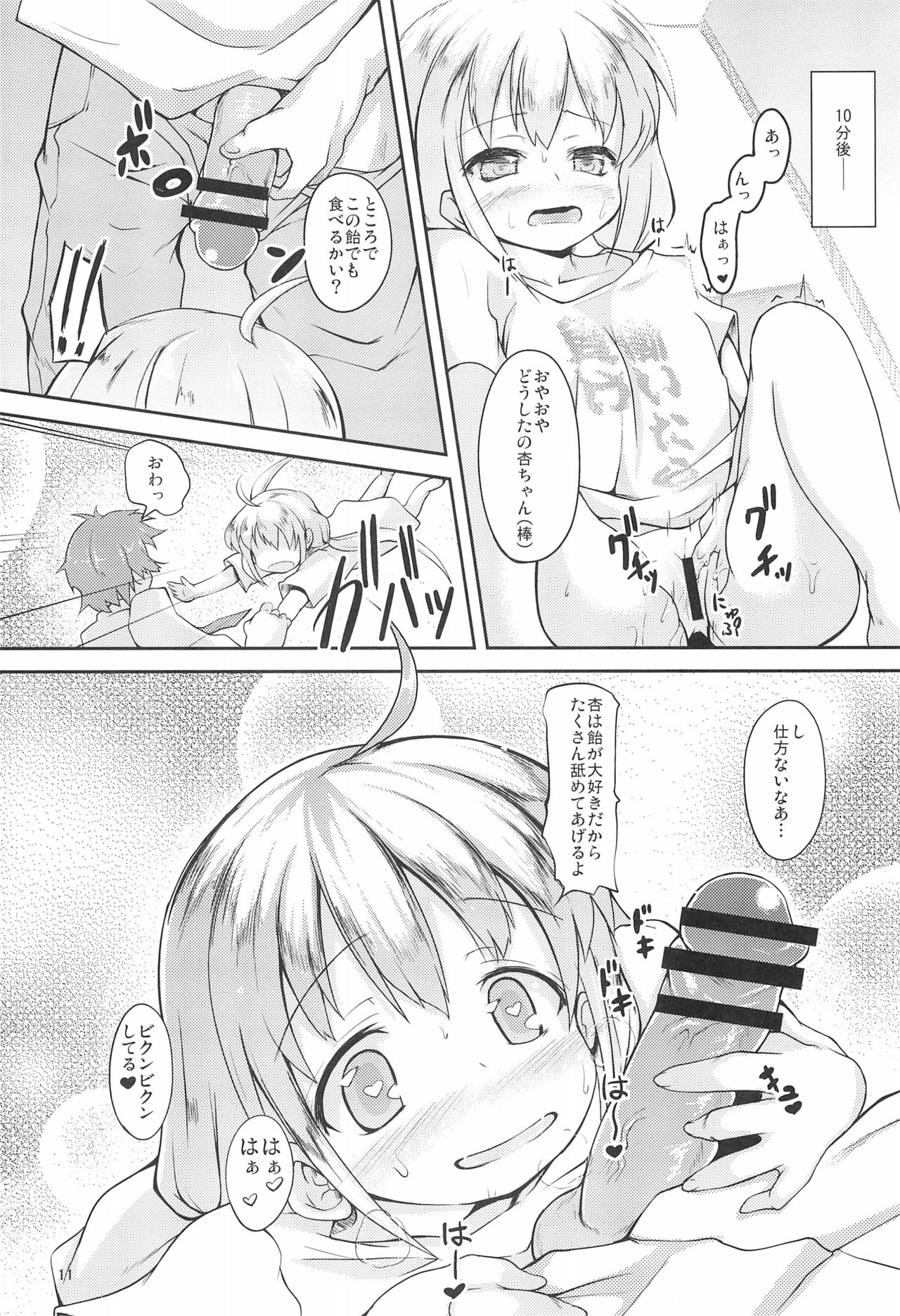 (C83) [うぃんどと~ん (さふぃ)] 杏と芸能かつどうよりわくわくするいい事しよう!いも (アイドルマスター シンデレラガールズ)