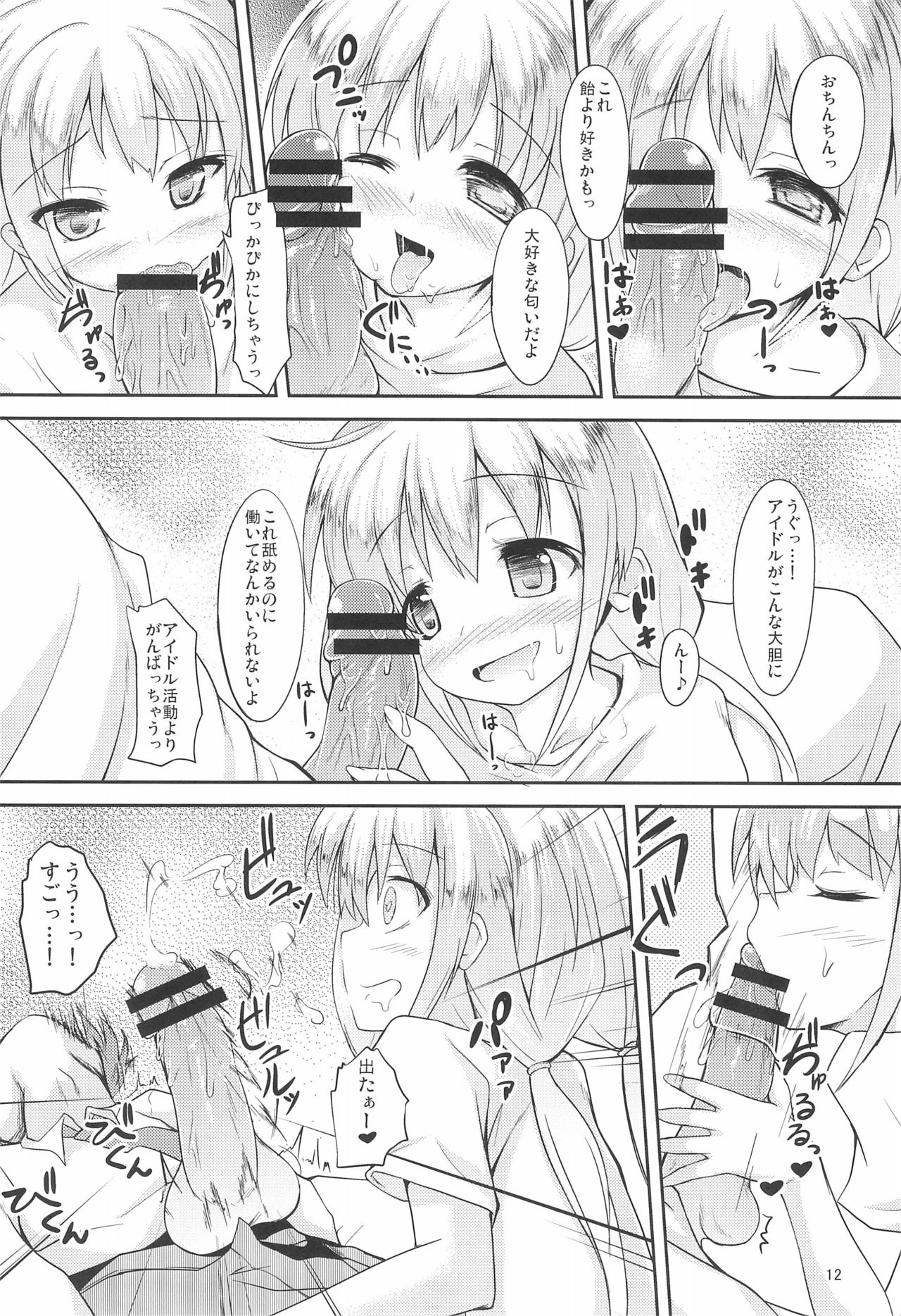 (C83) [うぃんどと~ん (さふぃ)] 杏と芸能かつどうよりわくわくするいい事しよう!いも (アイドルマスター シンデレラガールズ)