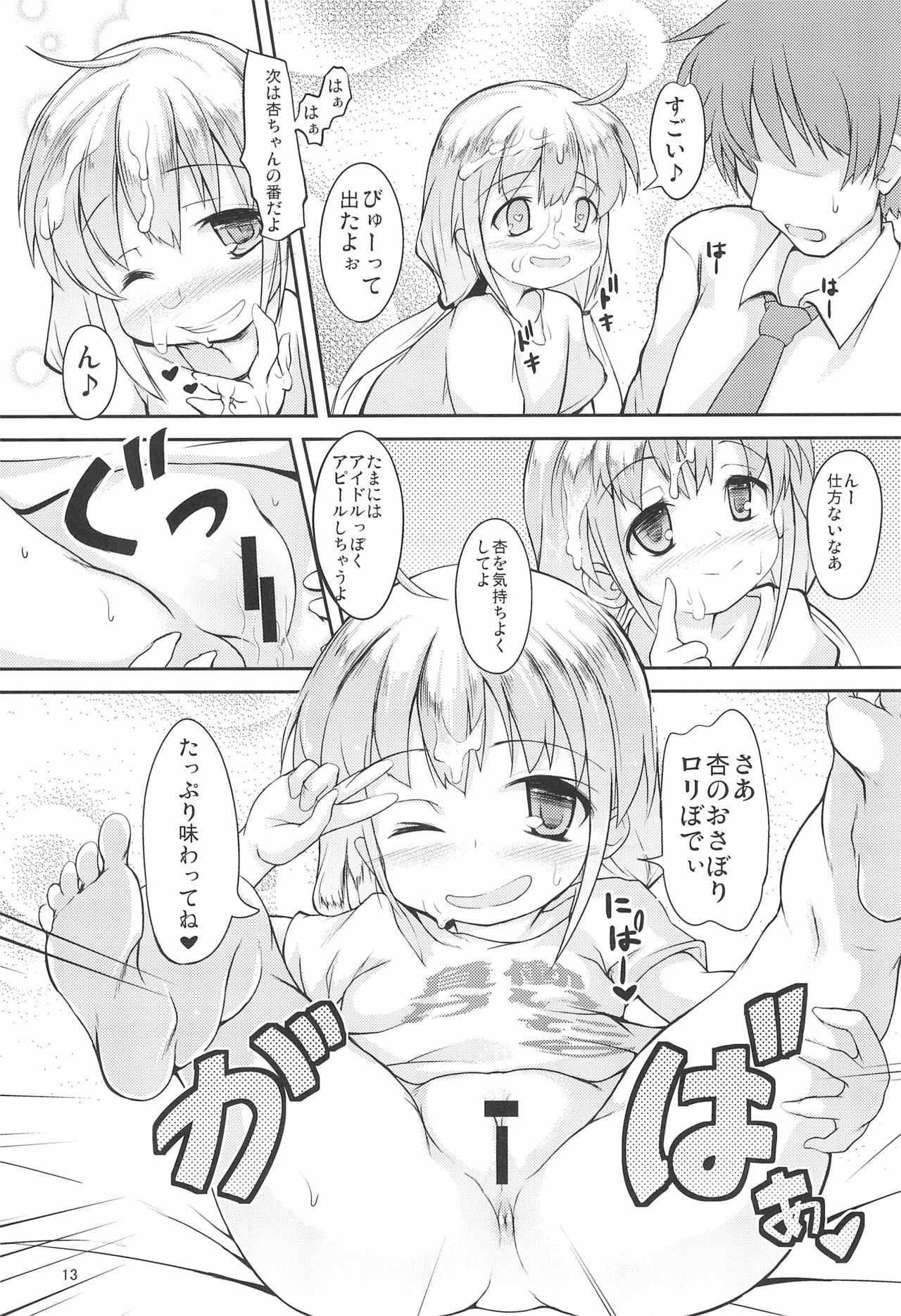 (C83) [うぃんどと~ん (さふぃ)] 杏と芸能かつどうよりわくわくするいい事しよう!いも (アイドルマスター シンデレラガールズ)
