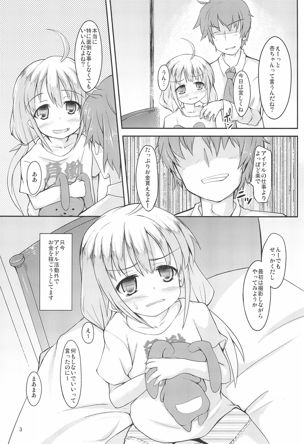 (C83) [うぃんどと~ん (さふぃ)] 杏と芸能かつどうよりわくわくするいい事しよう!いも (アイドルマスター シンデレラガールズ)