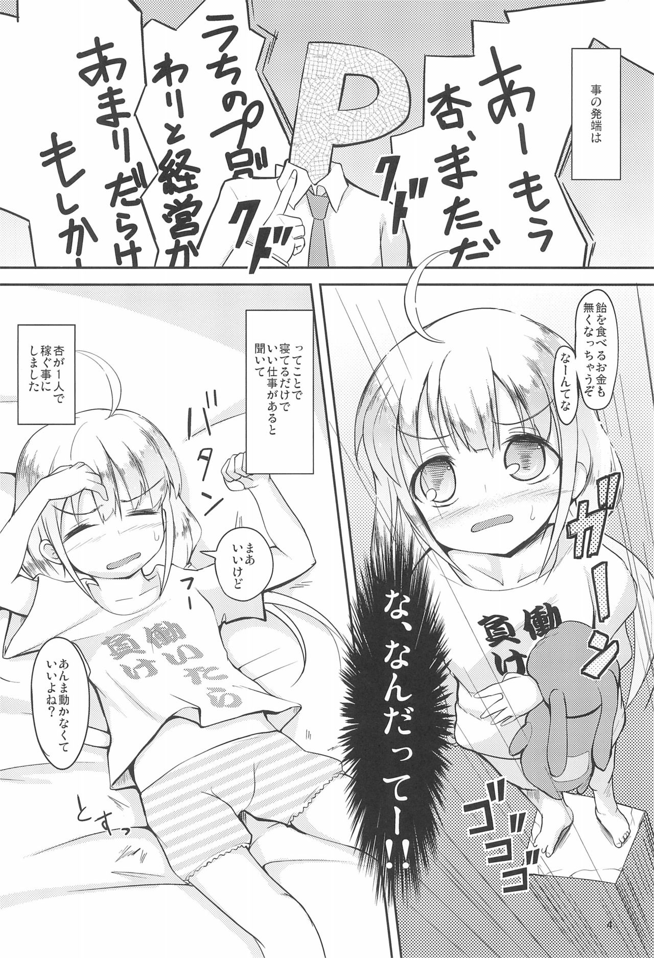 (C83) [うぃんどと~ん (さふぃ)] 杏と芸能かつどうよりわくわくするいい事しよう!いも (アイドルマスター シンデレラガールズ)