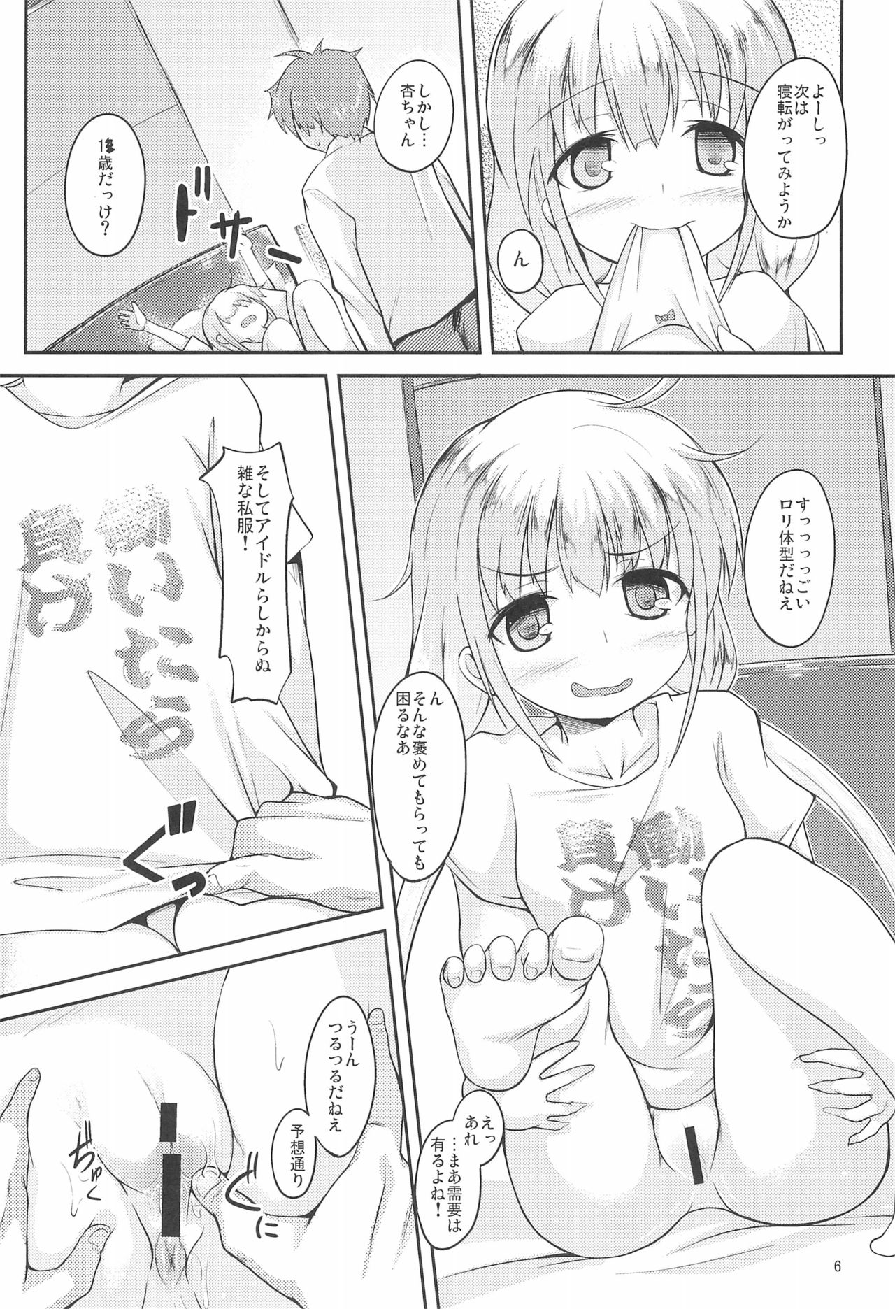 (C83) [うぃんどと~ん (さふぃ)] 杏と芸能かつどうよりわくわくするいい事しよう!いも (アイドルマスター シンデレラガールズ)