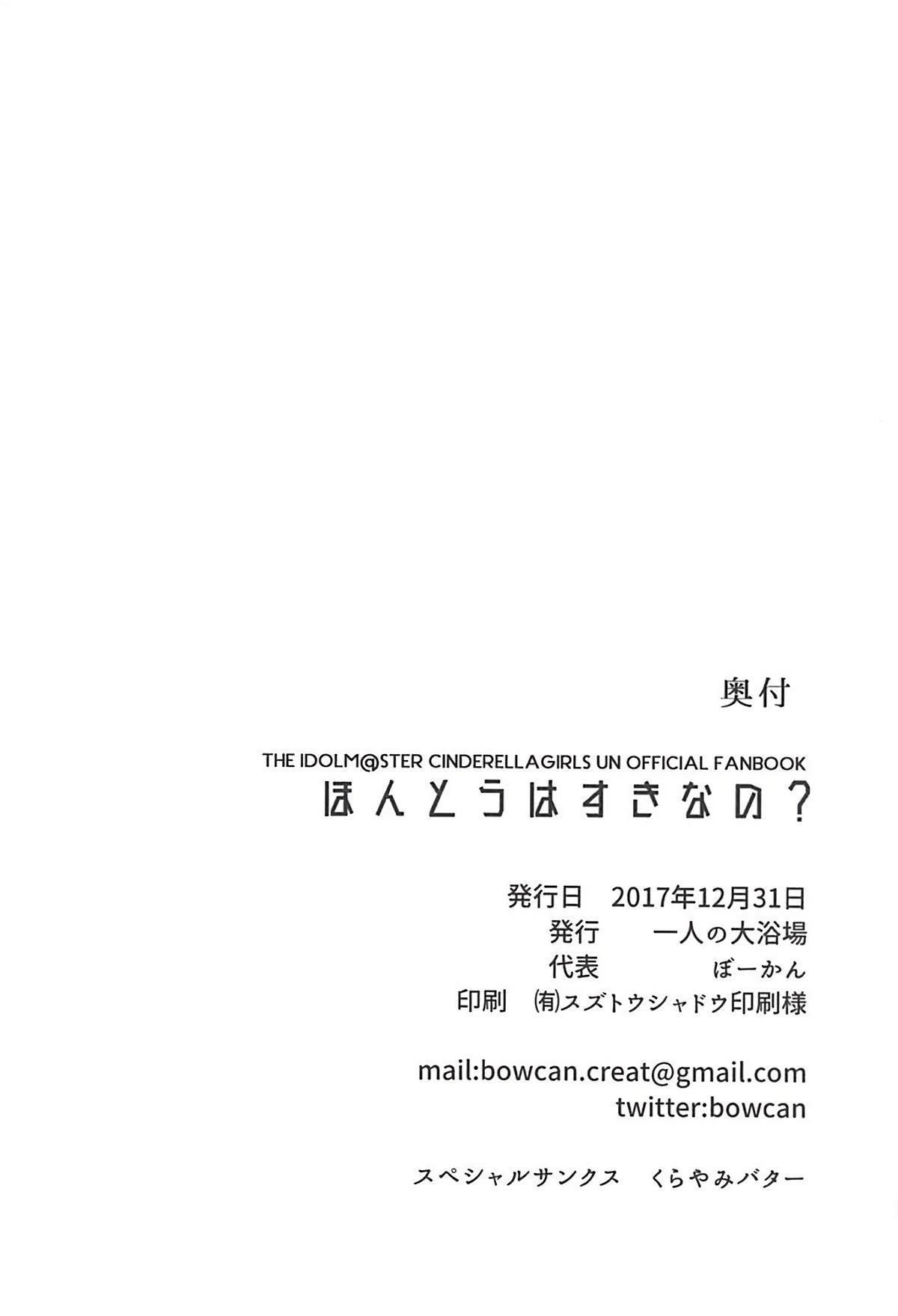 (C93) [一人の大浴場 (ぼーかん)] ほんとうはすきなの? (アイドルマスター シンデレラガールズ)