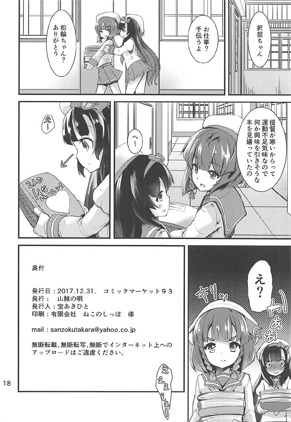 (C93) [山賊の唄 (宝あきひと)] 択捉ちゃんとぬくぬくしたいの (艦隊これくしょん -艦これ-)