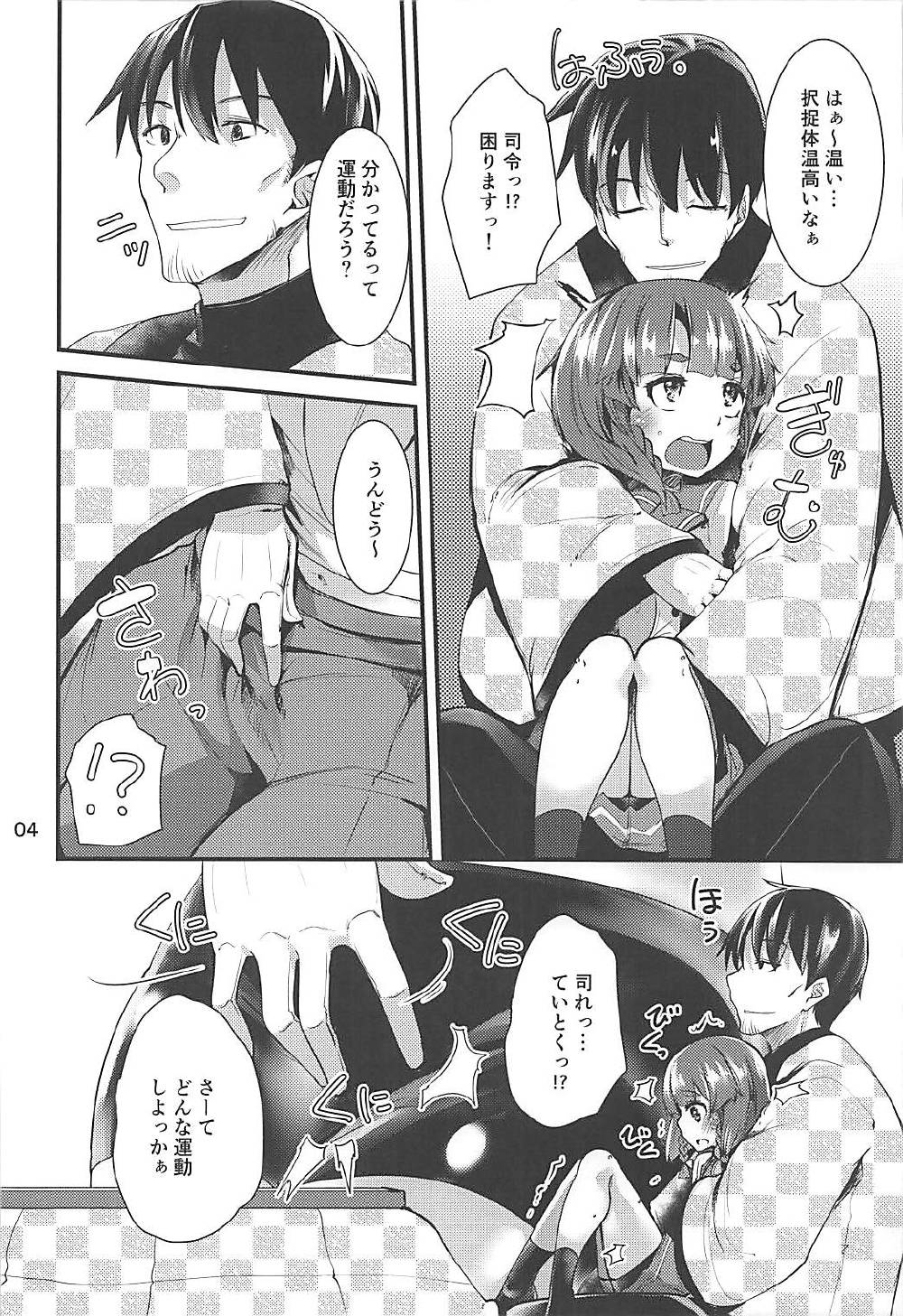 (C93) [山賊の唄 (宝あきひと)] 択捉ちゃんとぬくぬくしたいの (艦隊これくしょん -艦これ-)