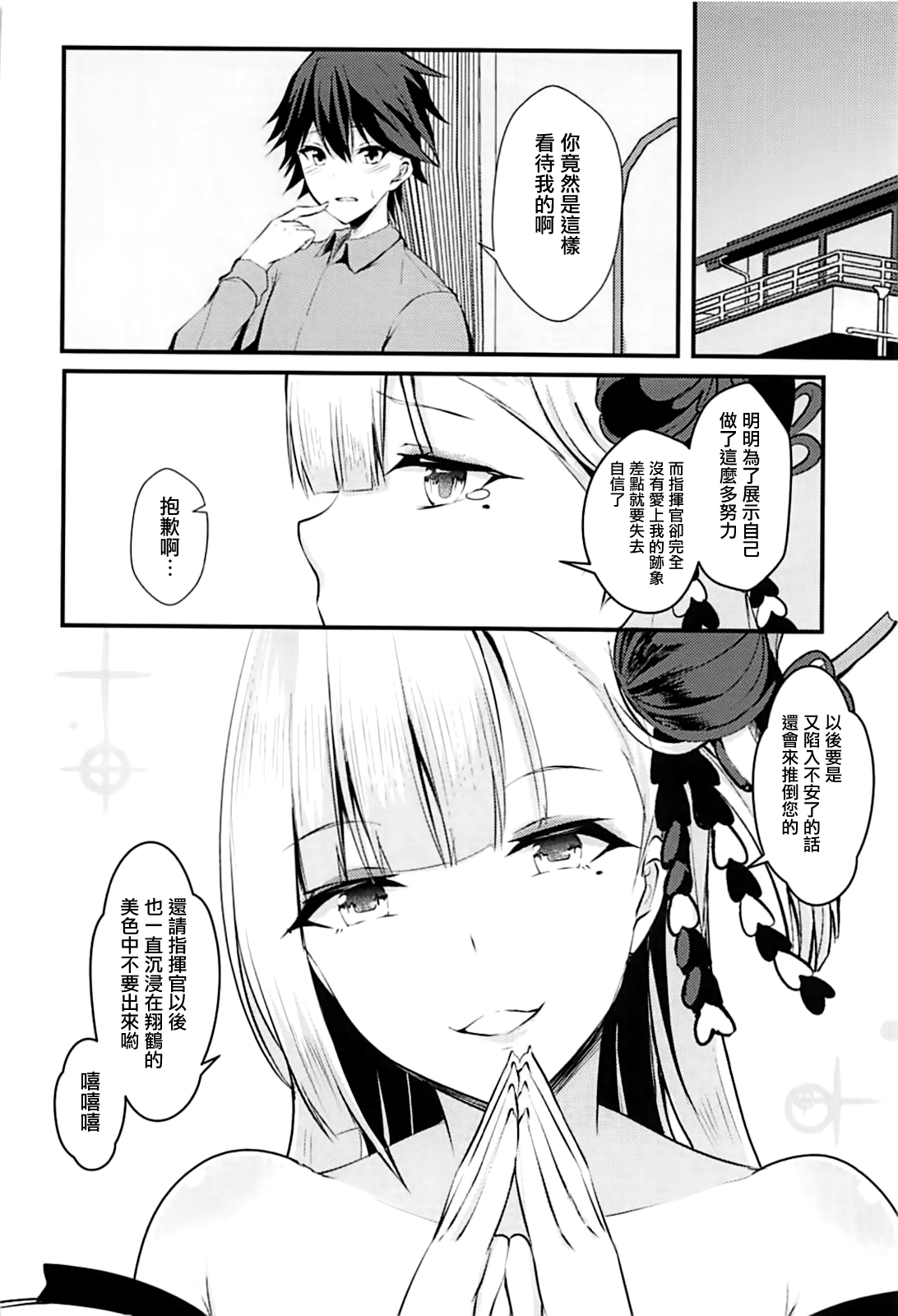 (C93) [水豆腐 (水心天羅)] えっちな翔鶴はだめですか? (アズールレーン) [中国翻訳]