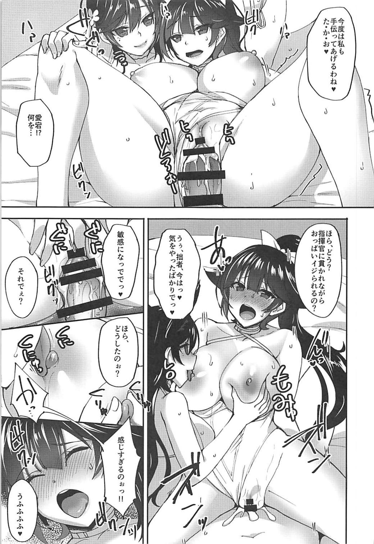 (C93) [らぼまじ! (武田あらのぶ)] 愛宕と高雄のイチャラブ夜戦性活Alternative (アズールレーン)