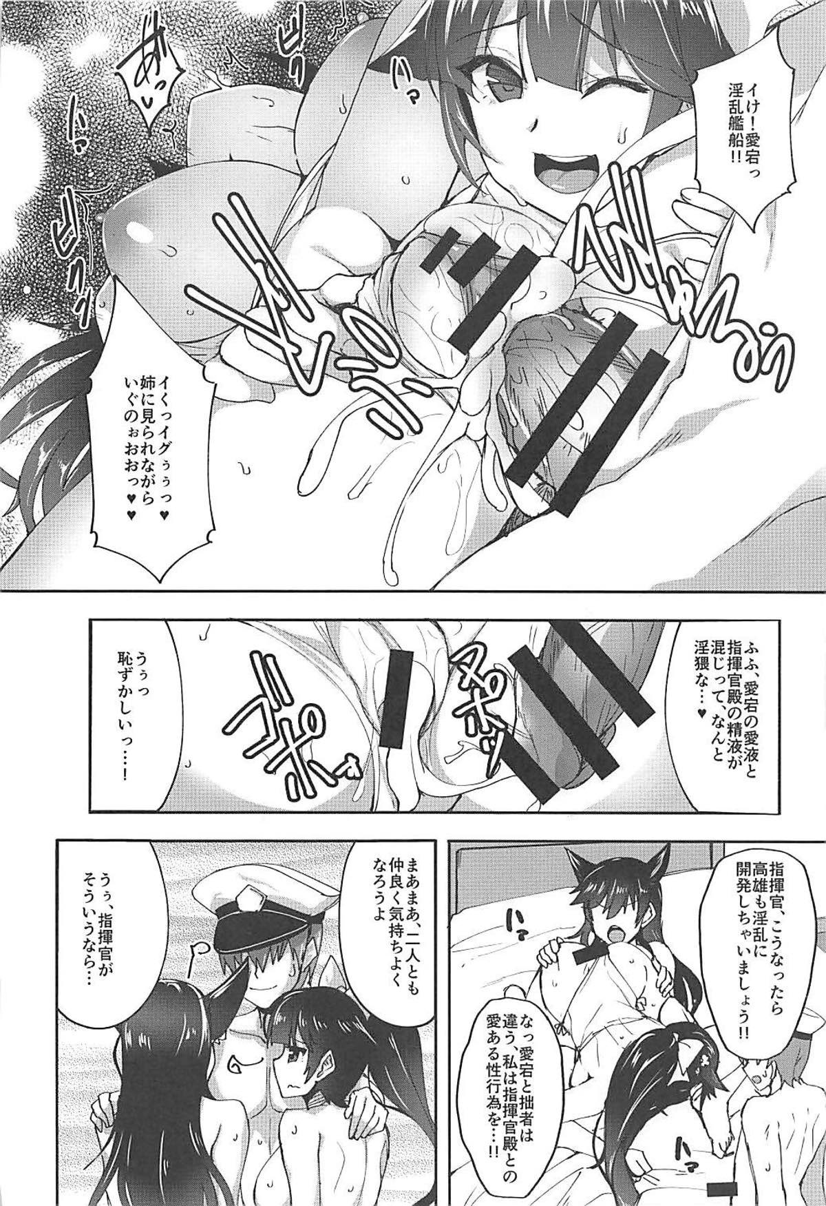 (C93) [らぼまじ! (武田あらのぶ)] 愛宕と高雄のイチャラブ夜戦性活Alternative (アズールレーン)