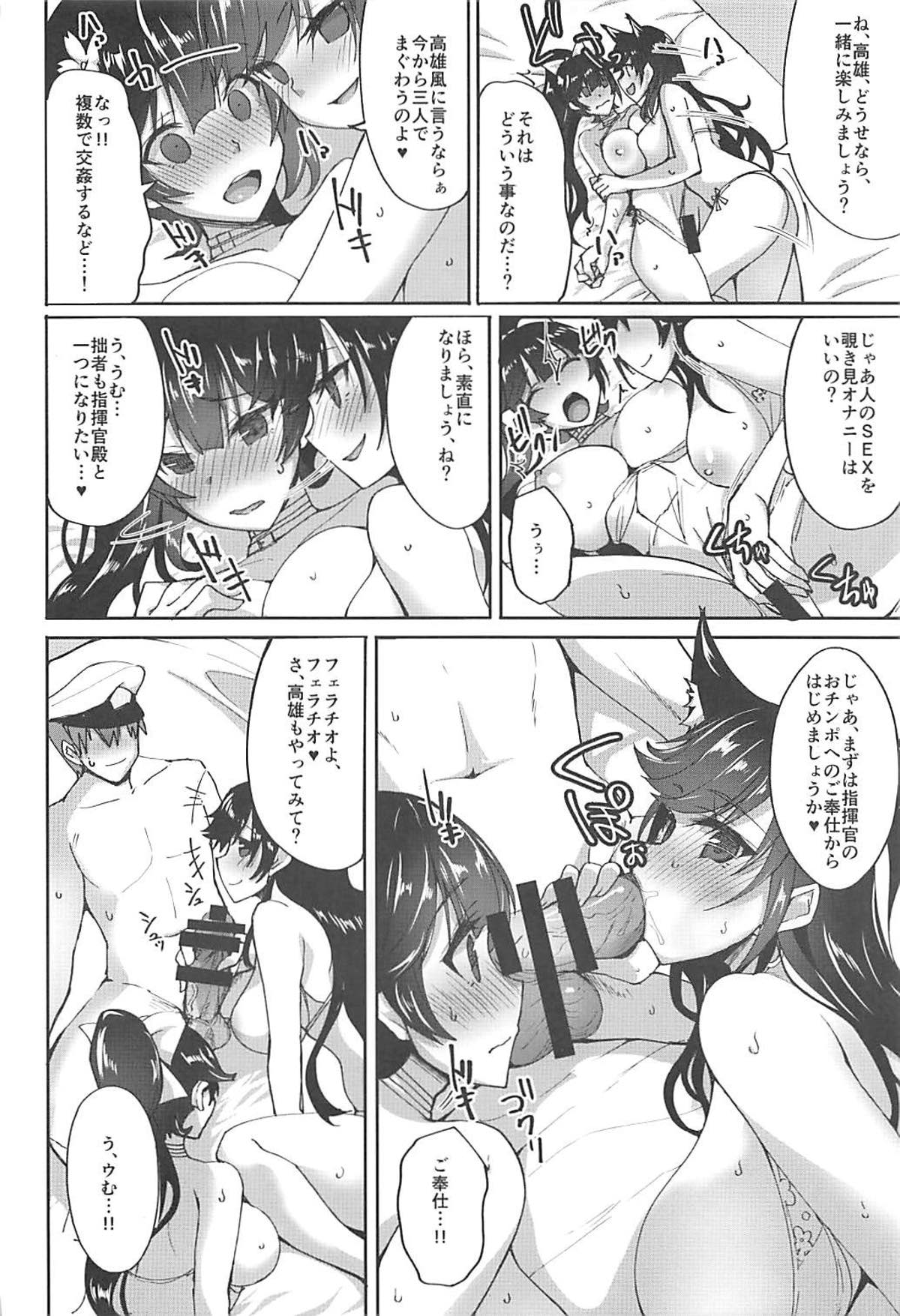 (C93) [らぼまじ! (武田あらのぶ)] 愛宕と高雄のイチャラブ夜戦性活Alternative (アズールレーン)