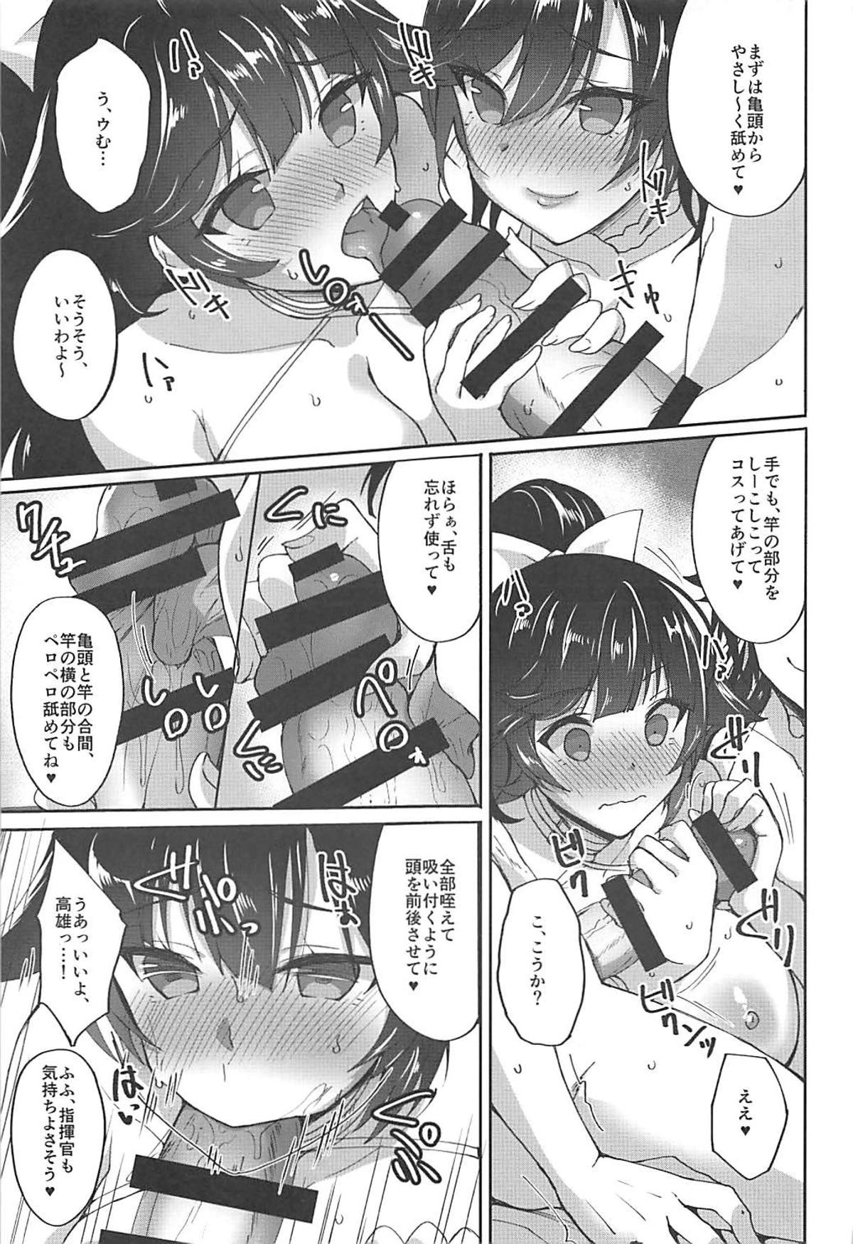 (C93) [らぼまじ! (武田あらのぶ)] 愛宕と高雄のイチャラブ夜戦性活Alternative (アズールレーン)