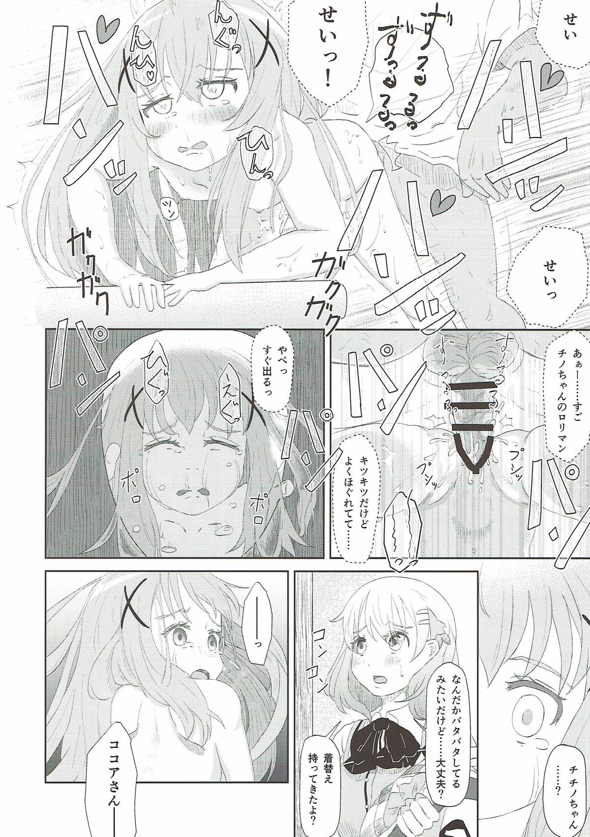 (COMIC1☆12) [さゆぽっと (茶筒さゆ)] チノ脅し (ご注文はうさぎですか？)
