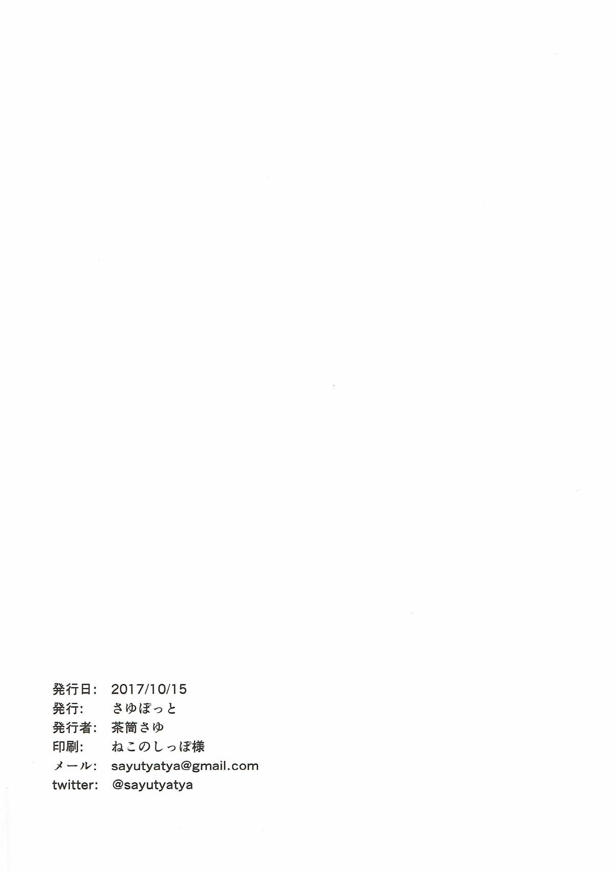 (COMIC1☆12) [さゆぽっと (茶筒さゆ)] チノ脅し (ご注文はうさぎですか？)