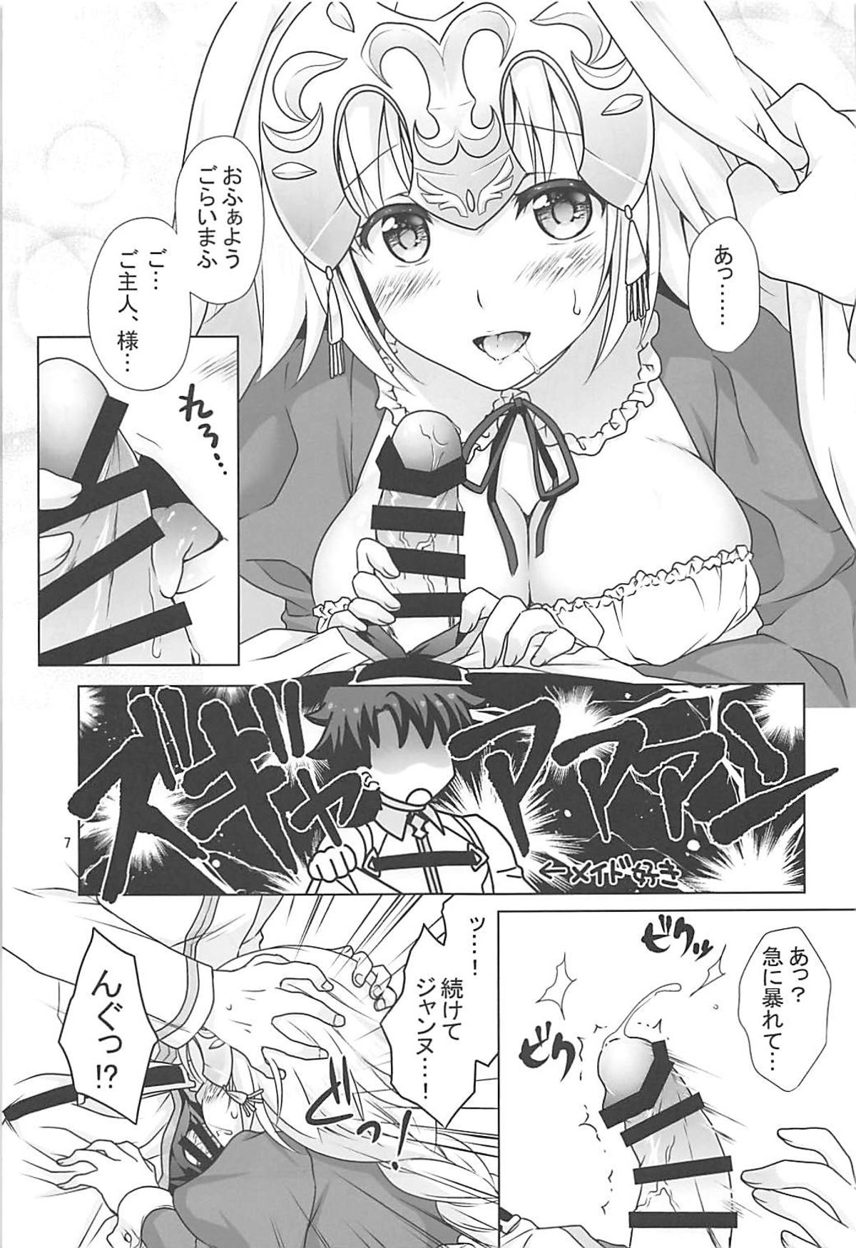 (C93) [まりも屋 (もりまりも)] 聖女ジャンヌメイドでご奉仕 (Fate/Grand Order)