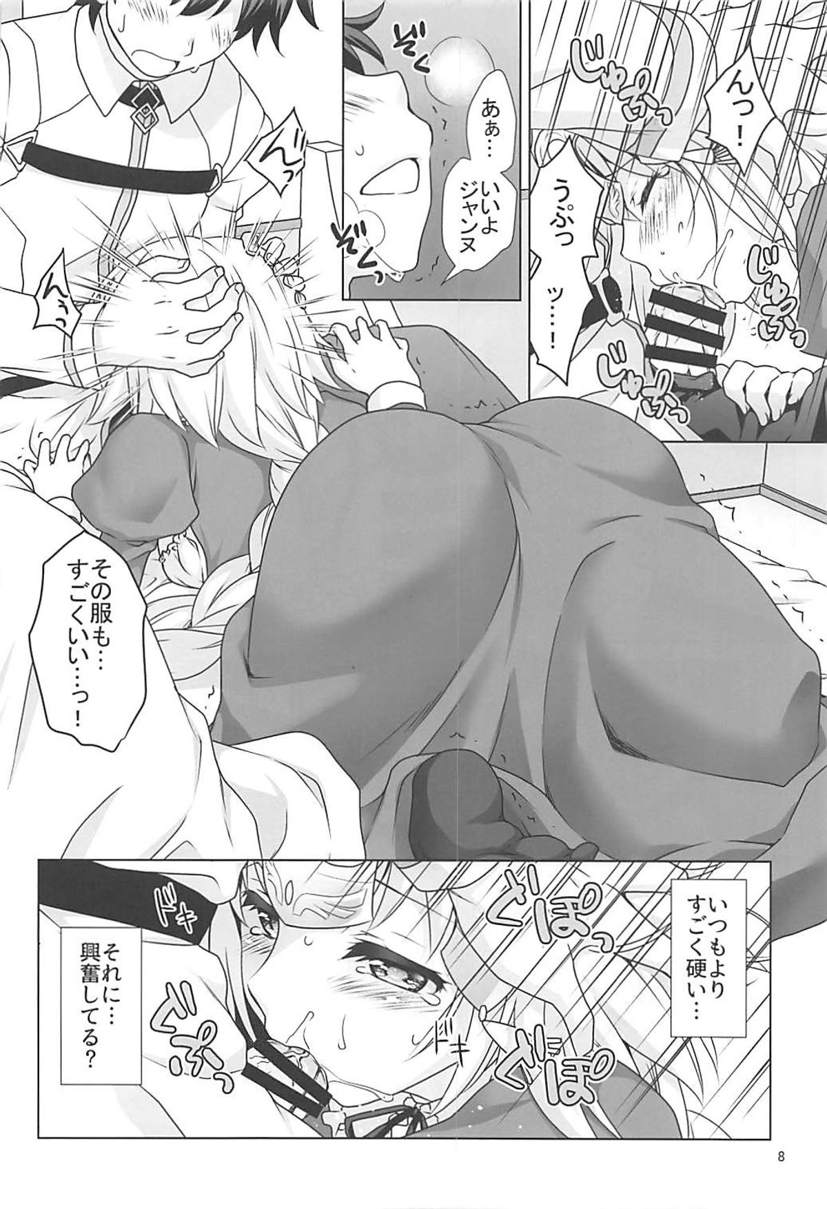 (C93) [まりも屋 (もりまりも)] 聖女ジャンヌメイドでご奉仕 (Fate/Grand Order)