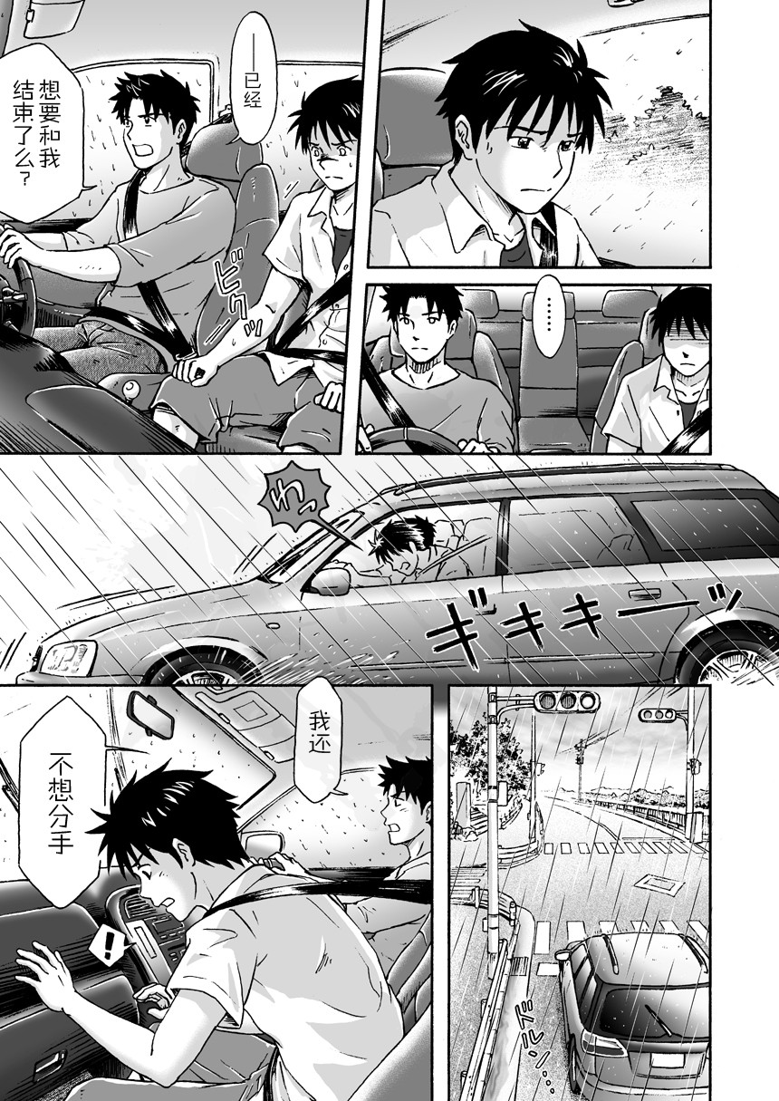 [ボクラノカジツ (高野有)] 台風シンドローム [中国翻訳]