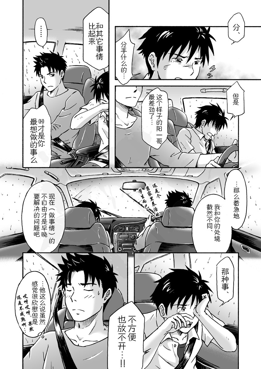 [ボクラノカジツ (高野有)] 台風シンドローム [中国翻訳]