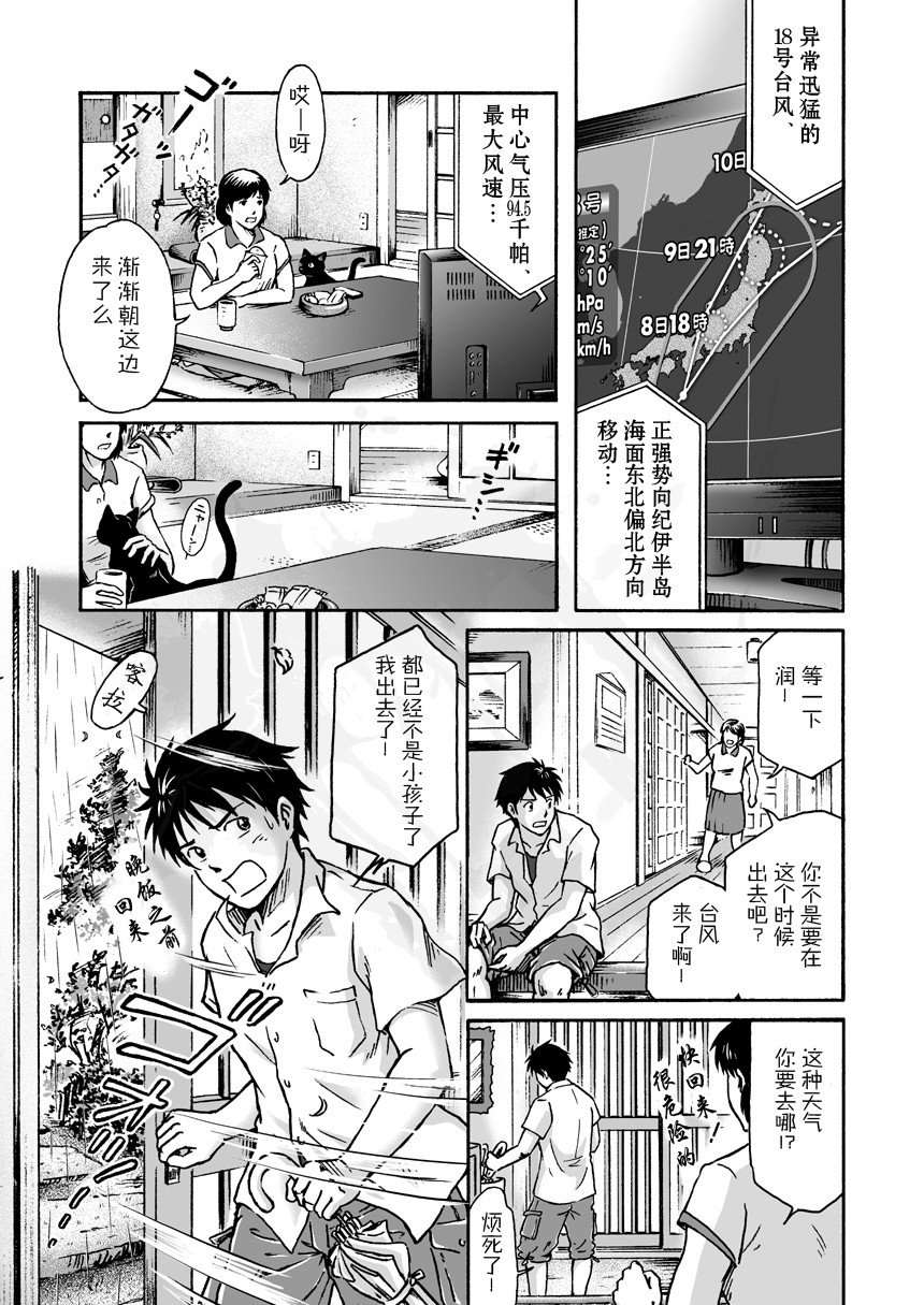 [ボクラノカジツ (高野有)] 台風シンドローム [中国翻訳]