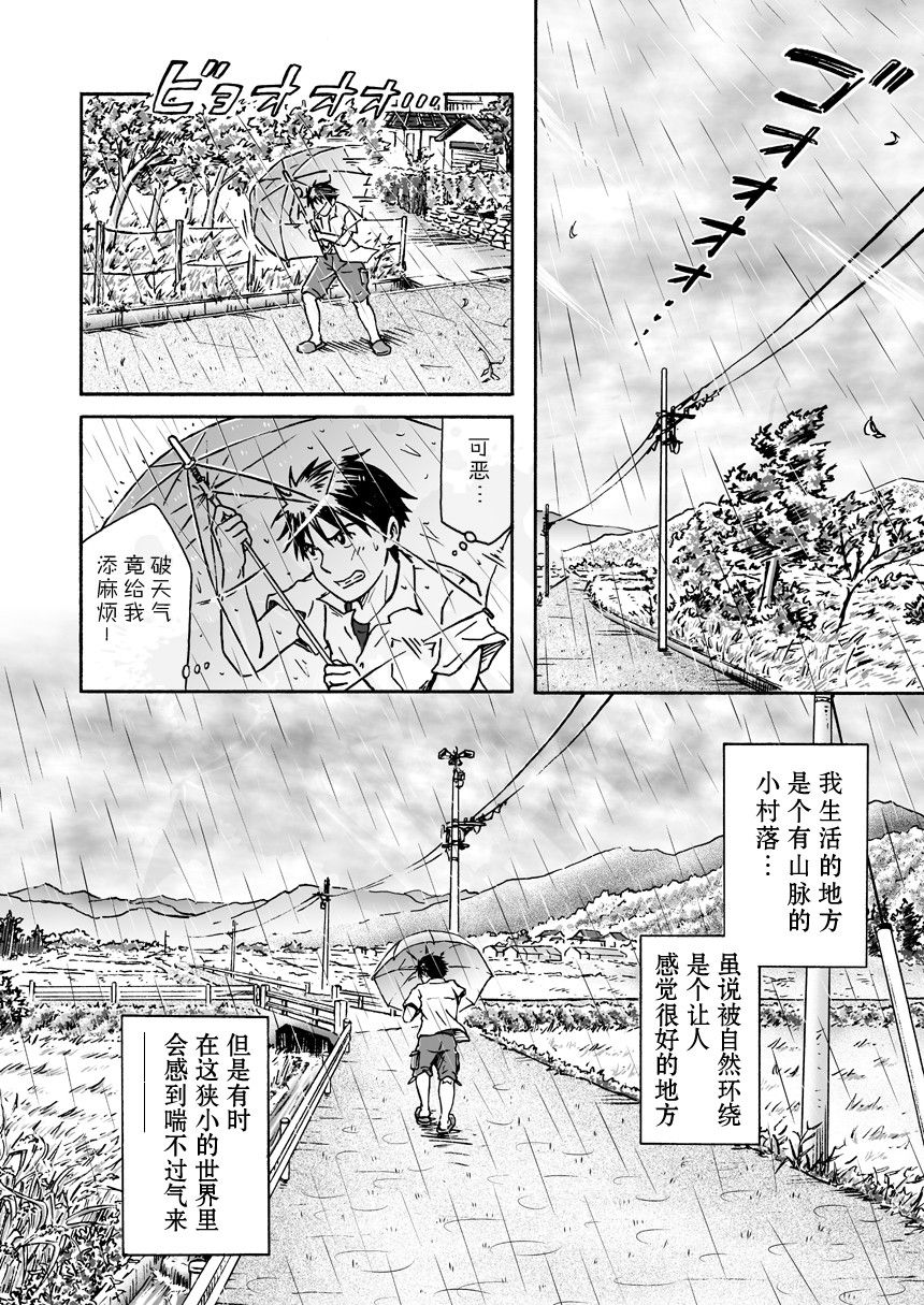 [ボクラノカジツ (高野有)] 台風シンドローム [中国翻訳]
