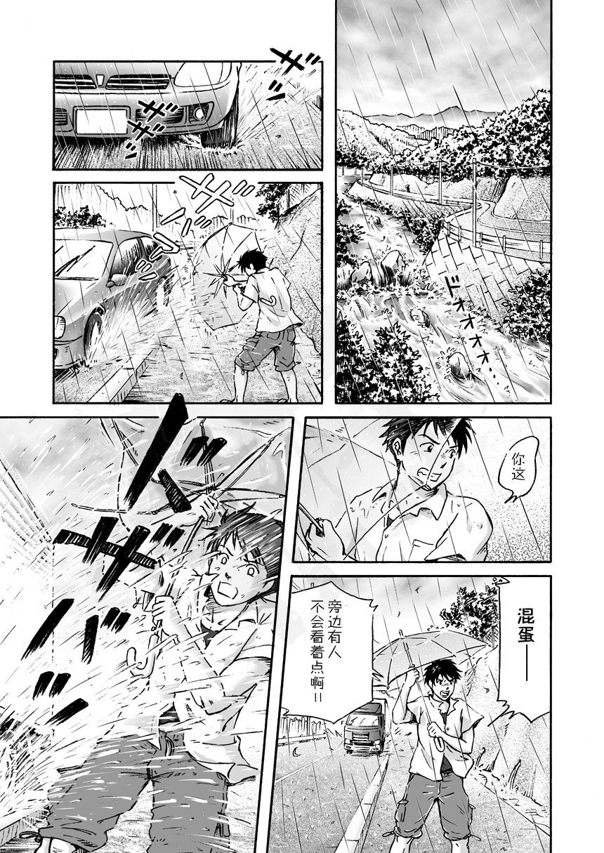 [ボクラノカジツ (高野有)] 台風シンドローム [中国翻訳]