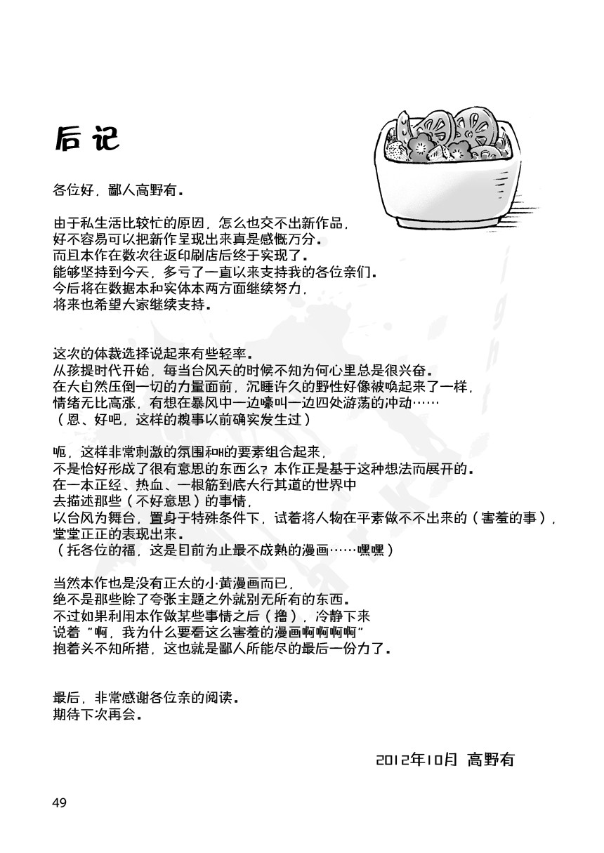 [ボクラノカジツ (高野有)] 台風シンドローム [中国翻訳]