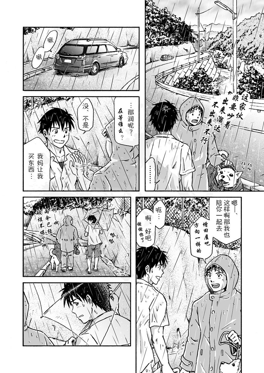 [ボクラノカジツ (高野有)] 台風シンドローム [中国翻訳]